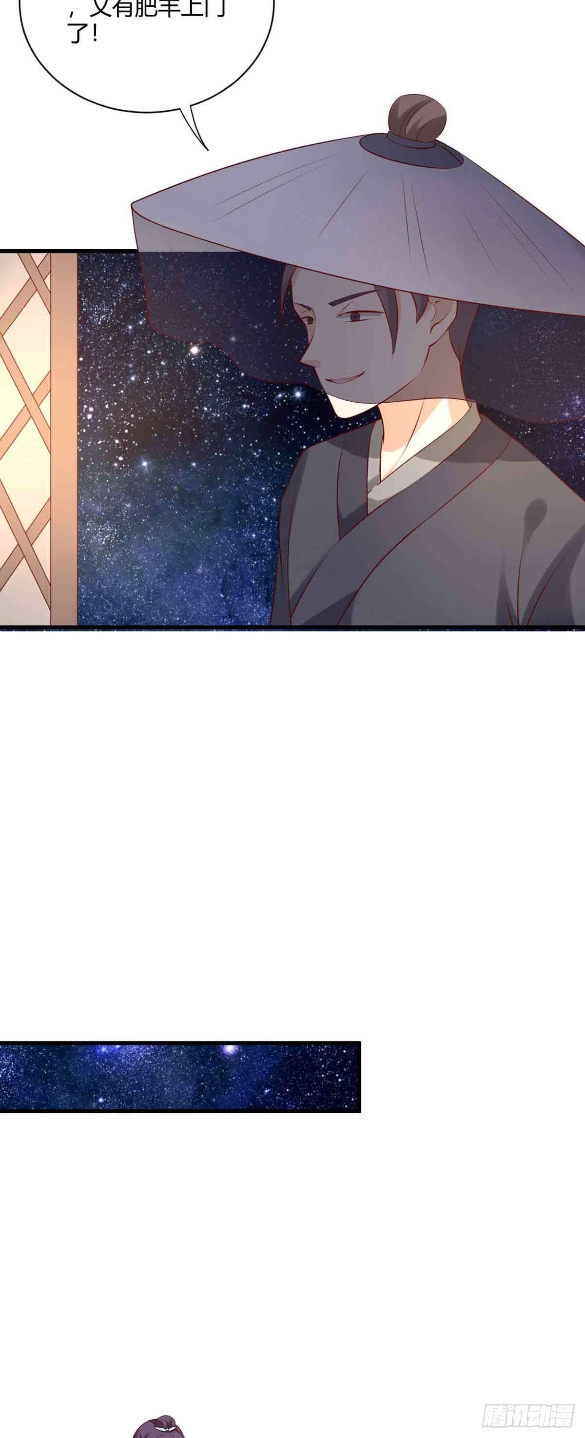 《我才不是绿茶王爷》第99话 第24页