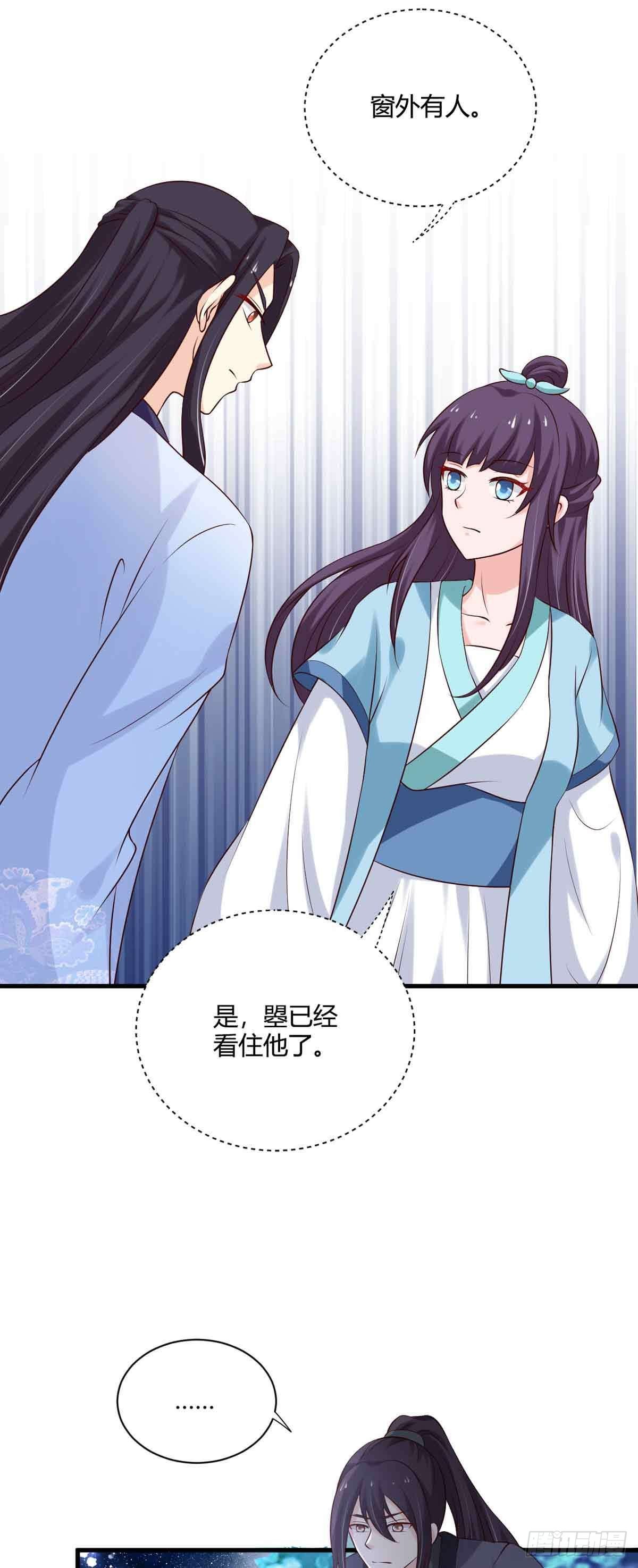 《我才不是绿茶王爷》第99话 第29页