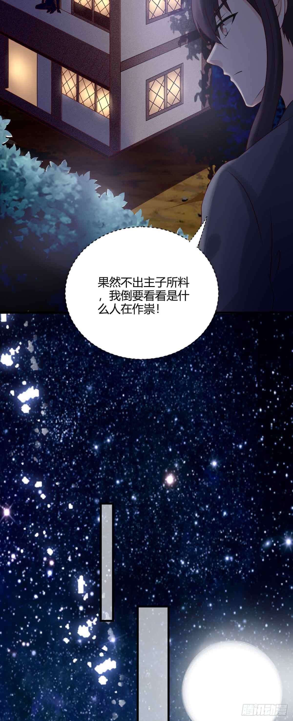 《我才不是绿茶王爷》第99话 第31页