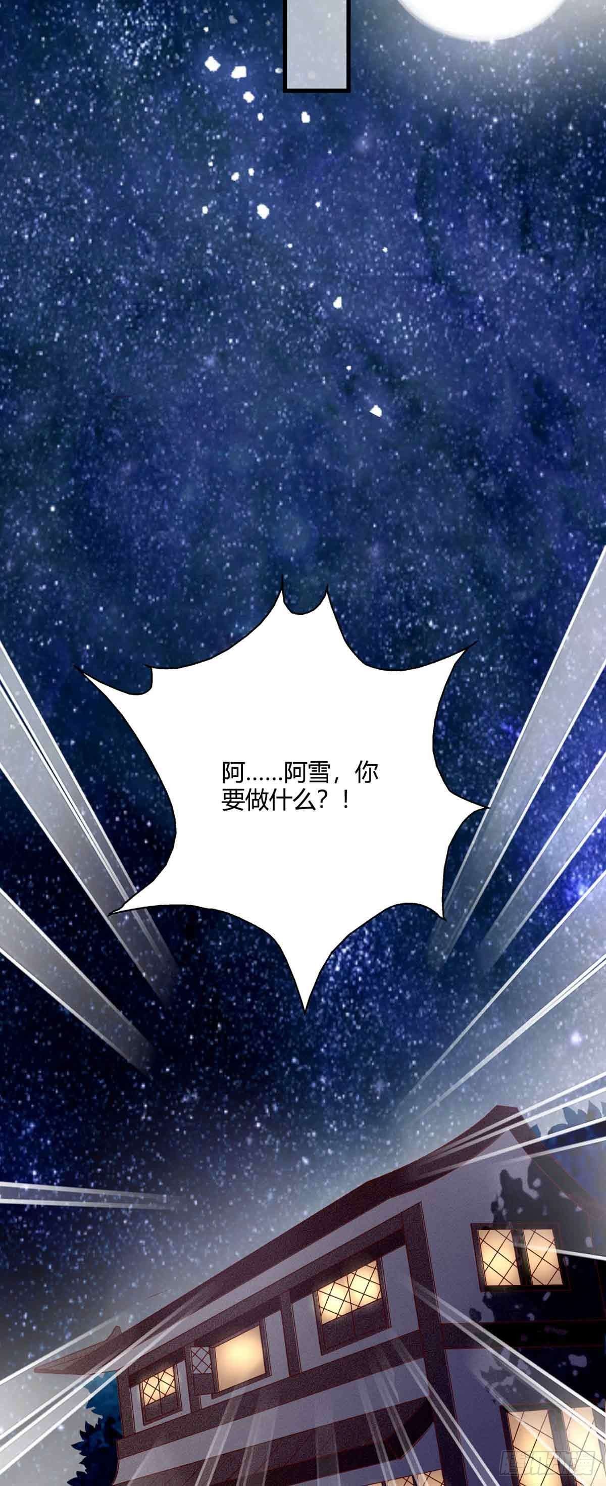 《我才不是绿茶王爷》第99话 第32页