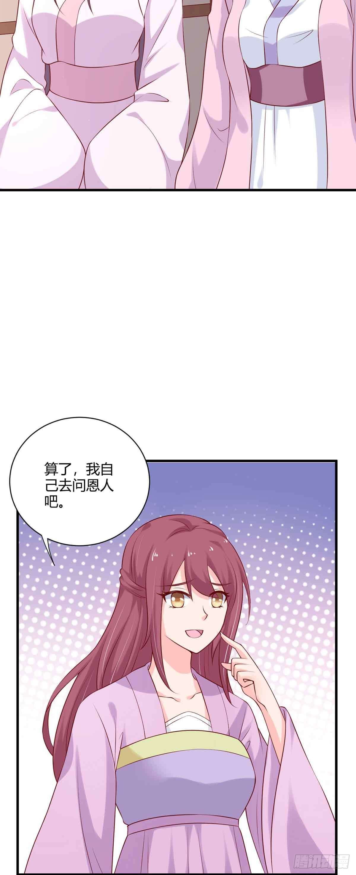 《我才不是绿茶王爷》第99话 第3页