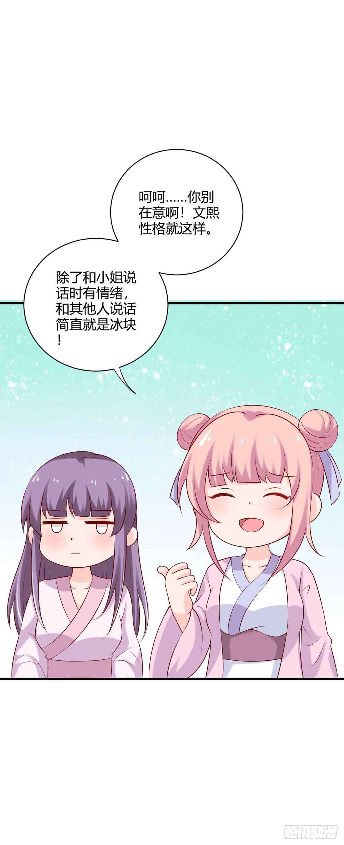 《我才不是绿茶王爷》第99话 第6页