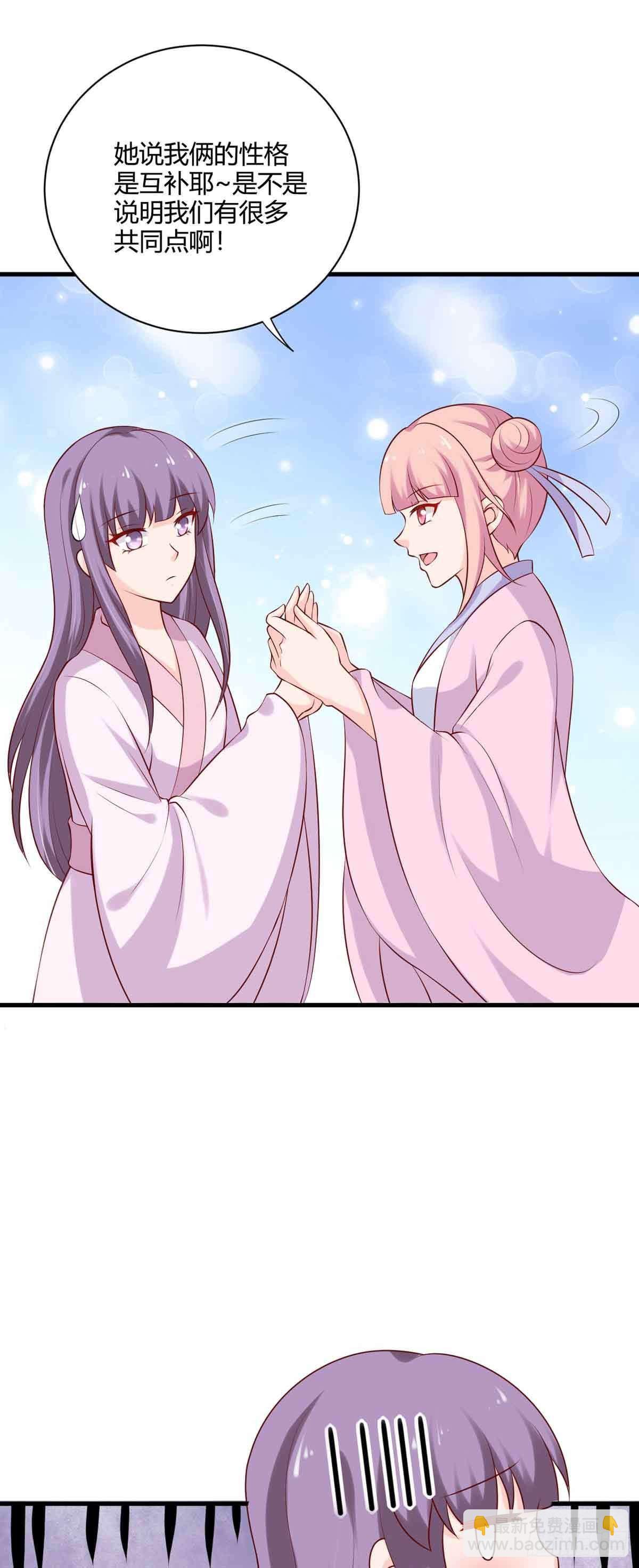 《我才不是绿茶王爷》第99话 第8页