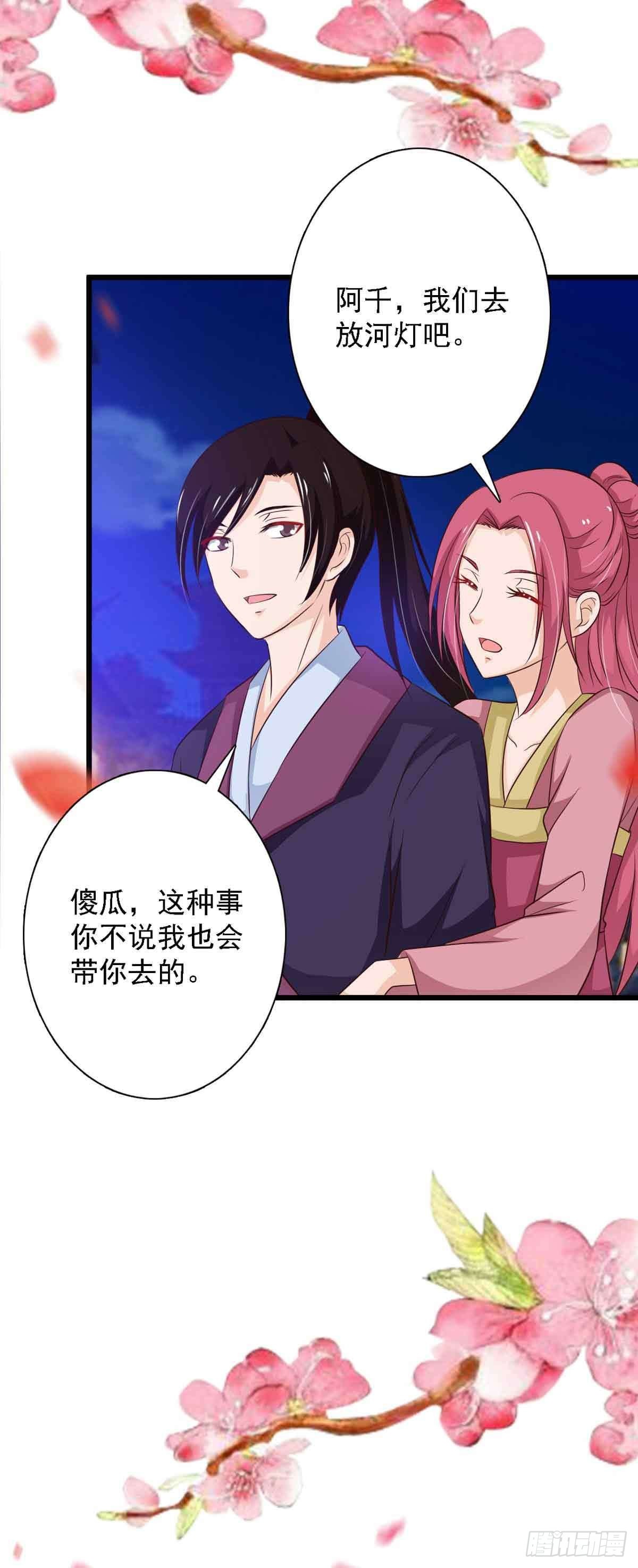 《我才不是绿茶王爷》第98话 第12页