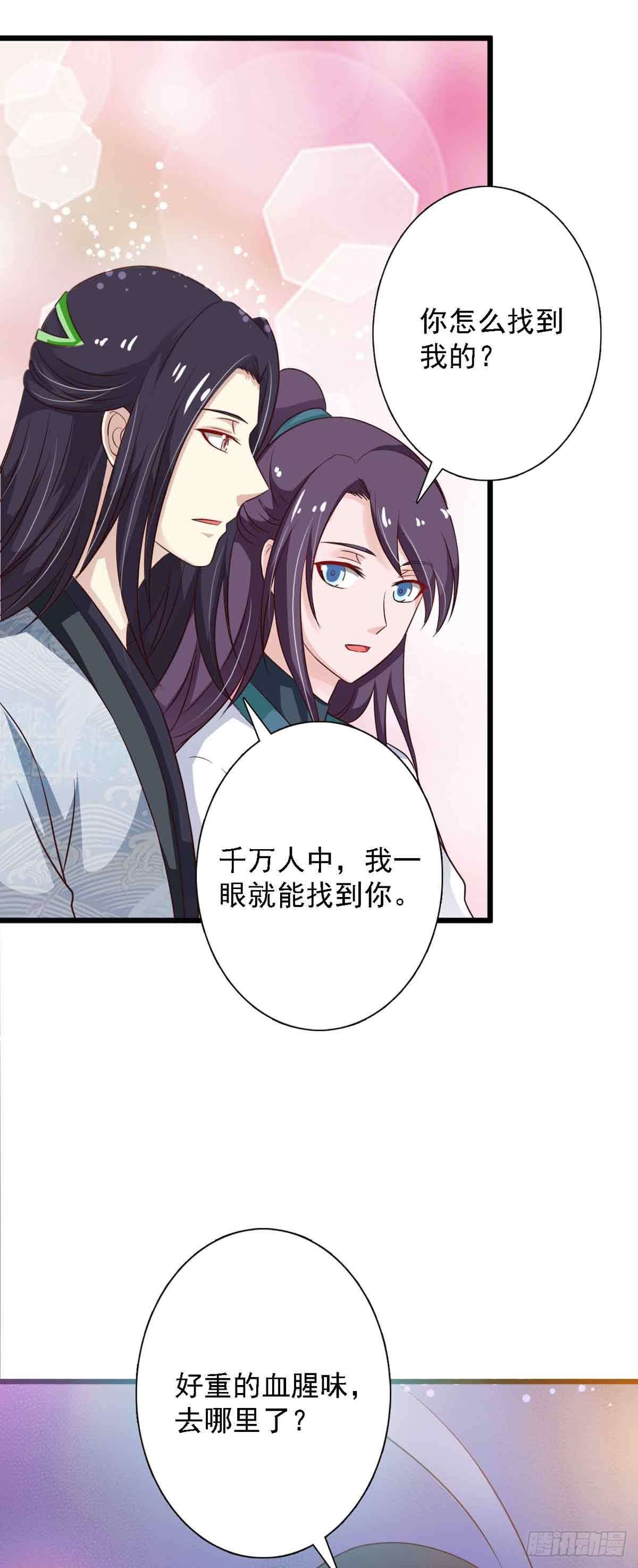 《我才不是绿茶王爷》第98话 第14页