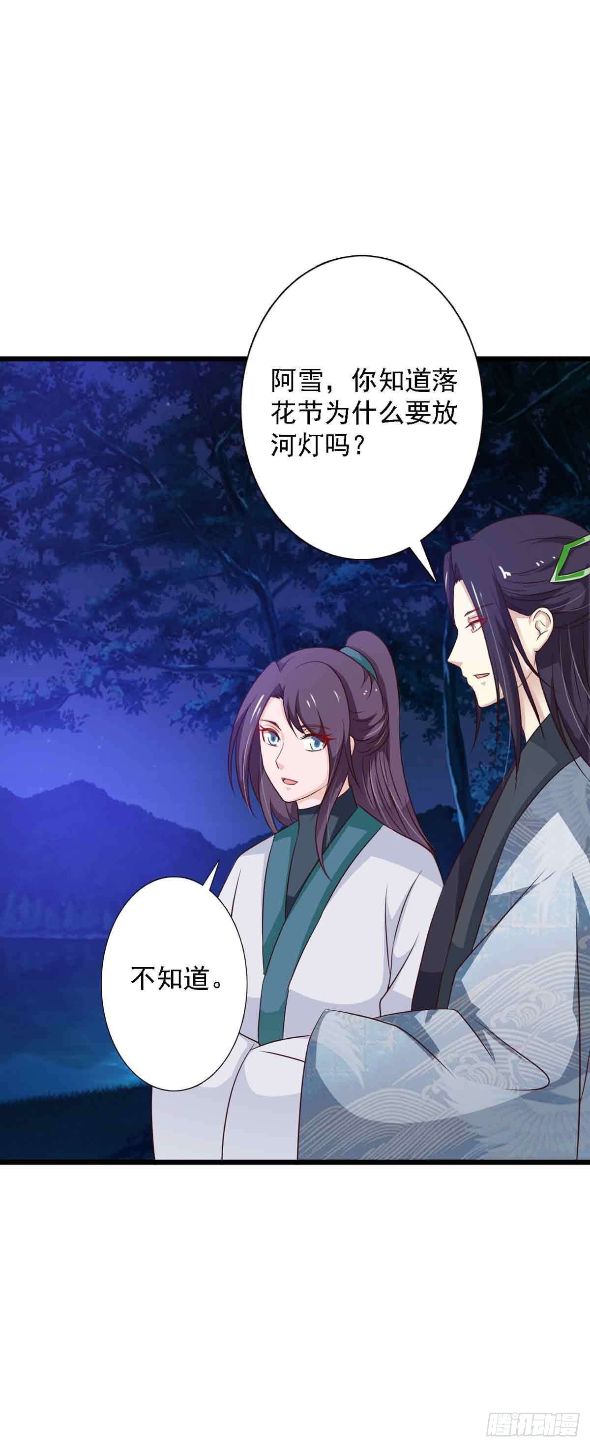 《我才不是绿茶王爷》第98话 第16页
