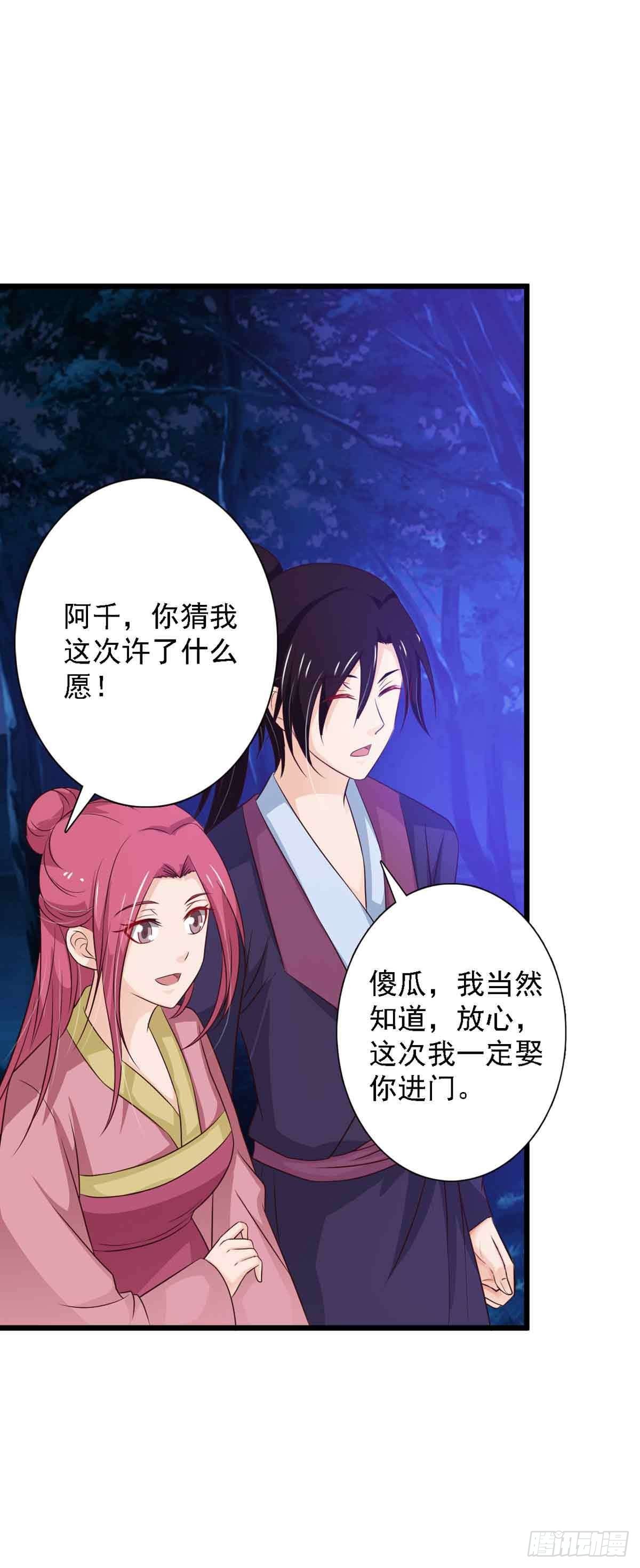《我才不是绿茶王爷》第98话 第18页