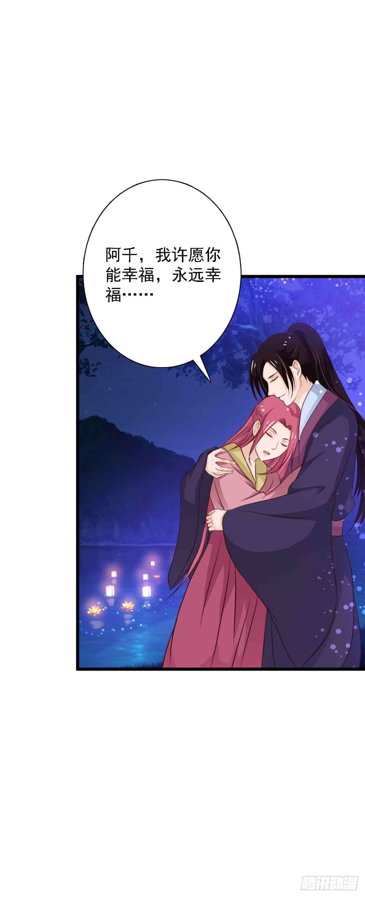 《我才不是绿茶王爷》第98话 第19页