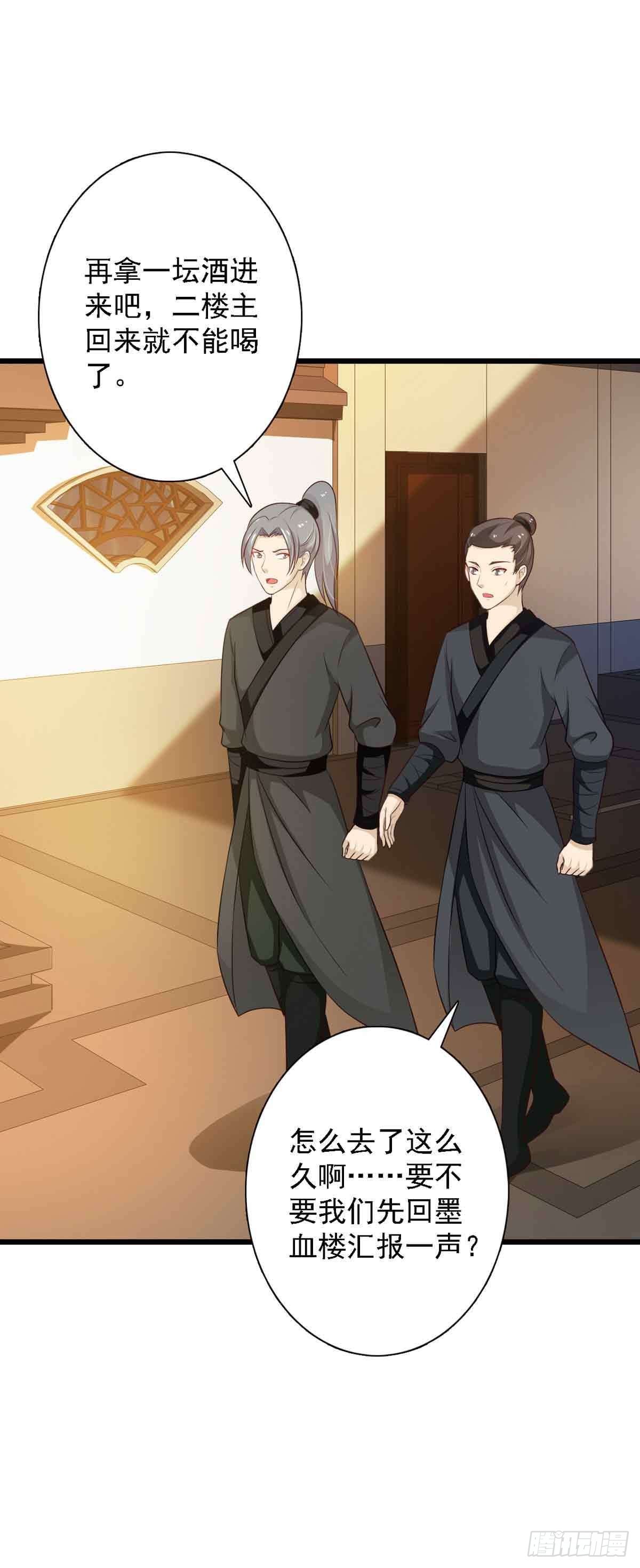 《我才不是绿茶王爷》第98话 第1页