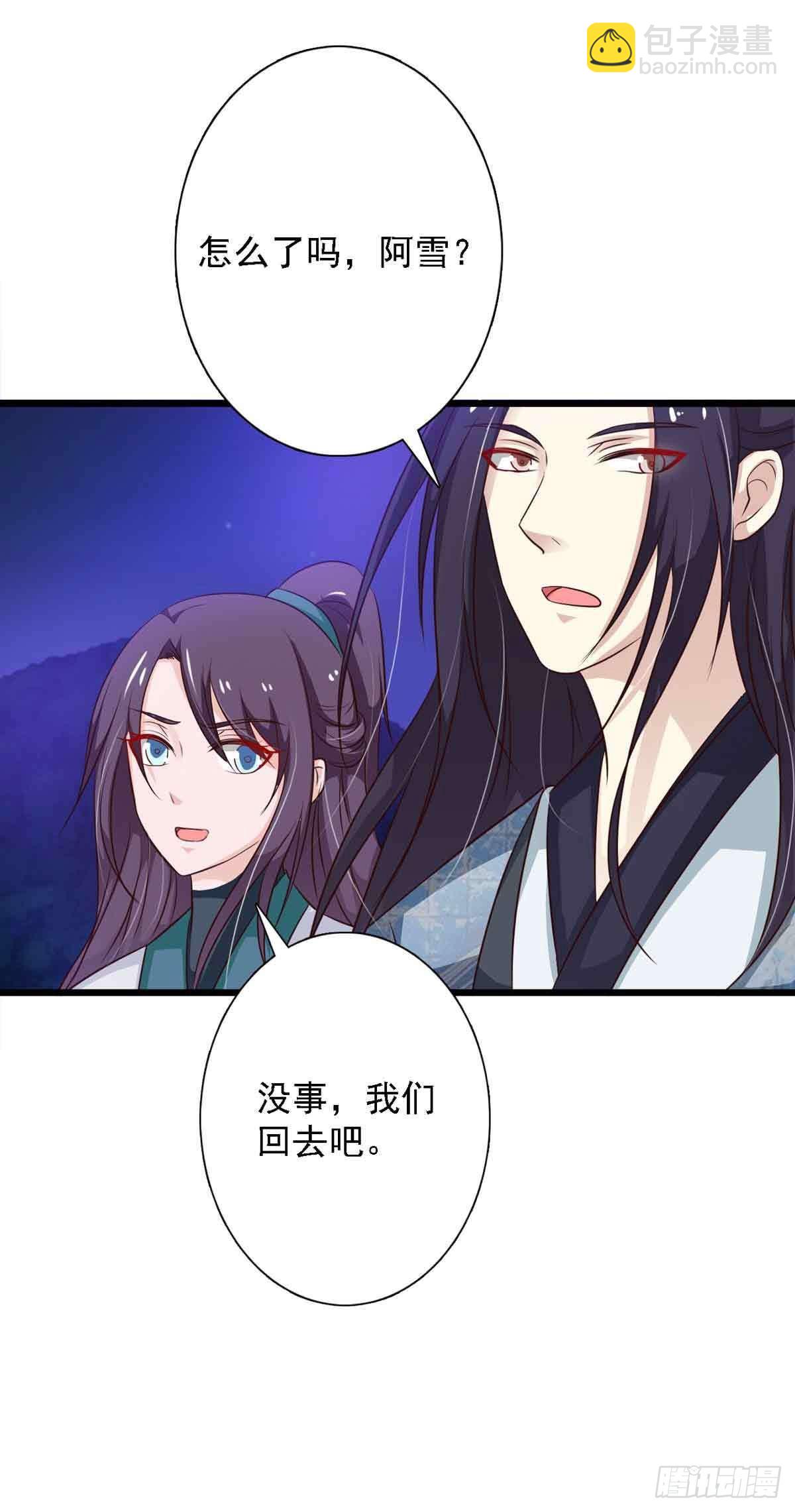 《我才不是绿茶王爷》第98话 第20页