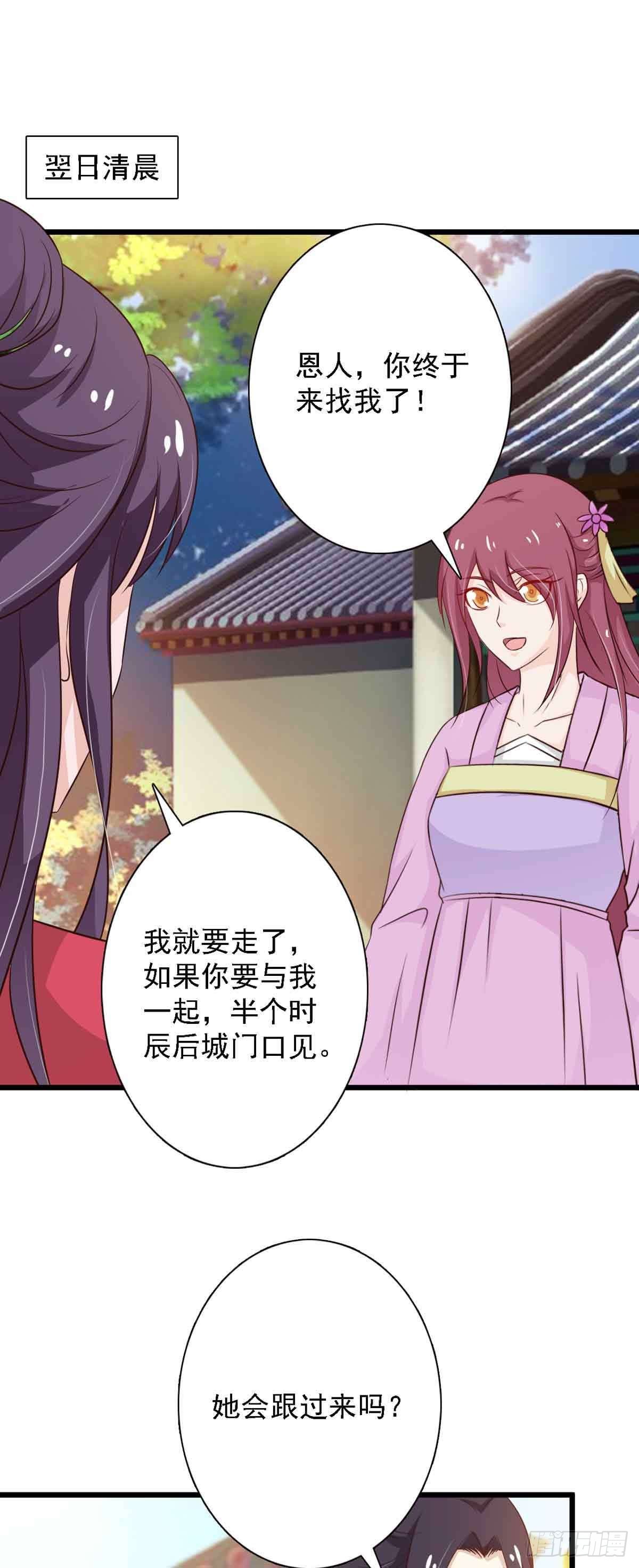 《我才不是绿茶王爷》第98话 第21页