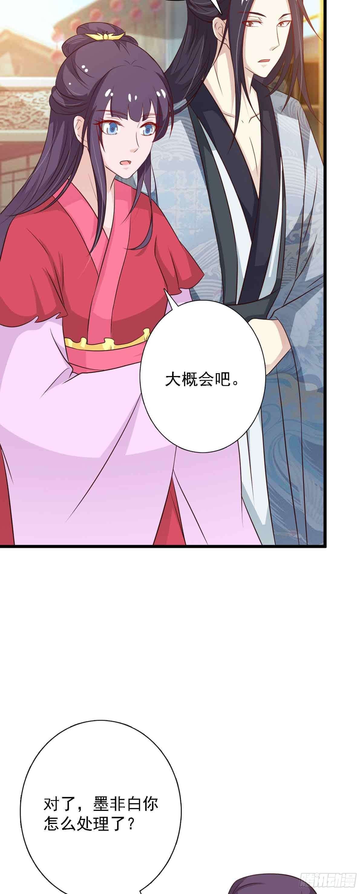 《我才不是绿茶王爷》第98话 第22页