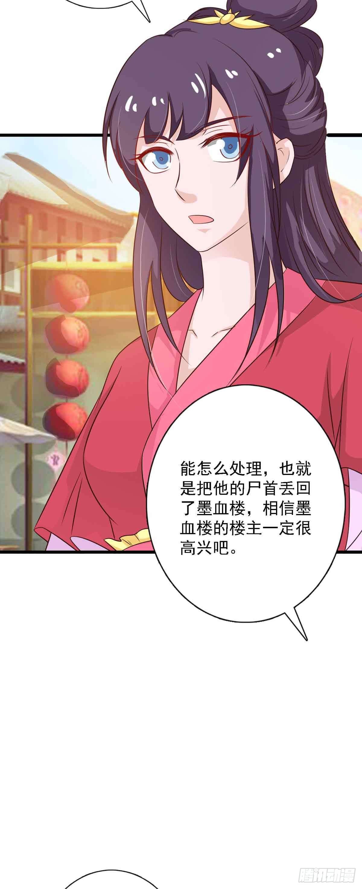 《我才不是绿茶王爷》第98话 第23页