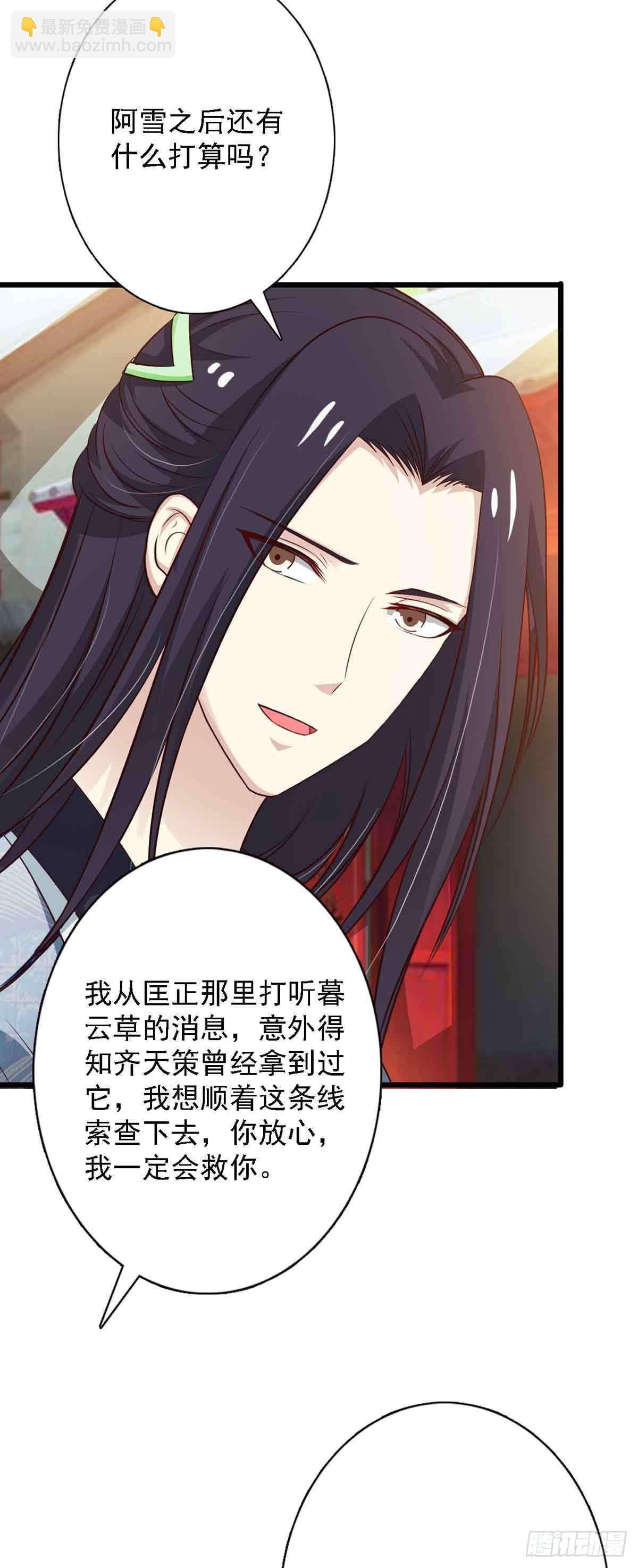 《我才不是绿茶王爷》第98话 第24页