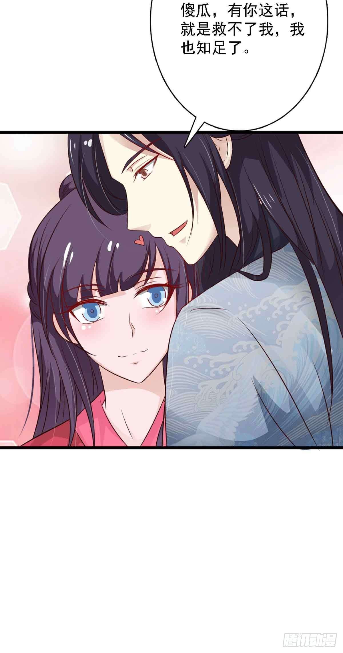 《我才不是绿茶王爷》第98话 第25页
