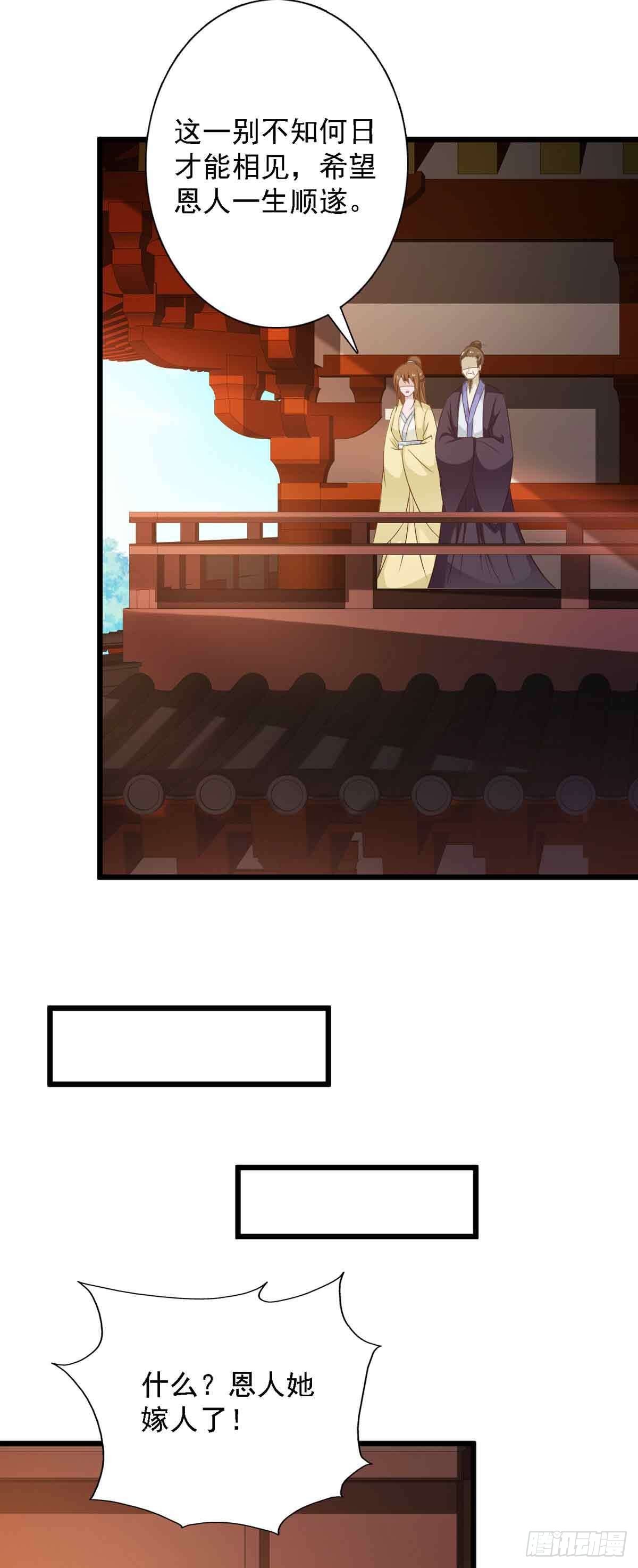 《我才不是绿茶王爷》第98话 第27页