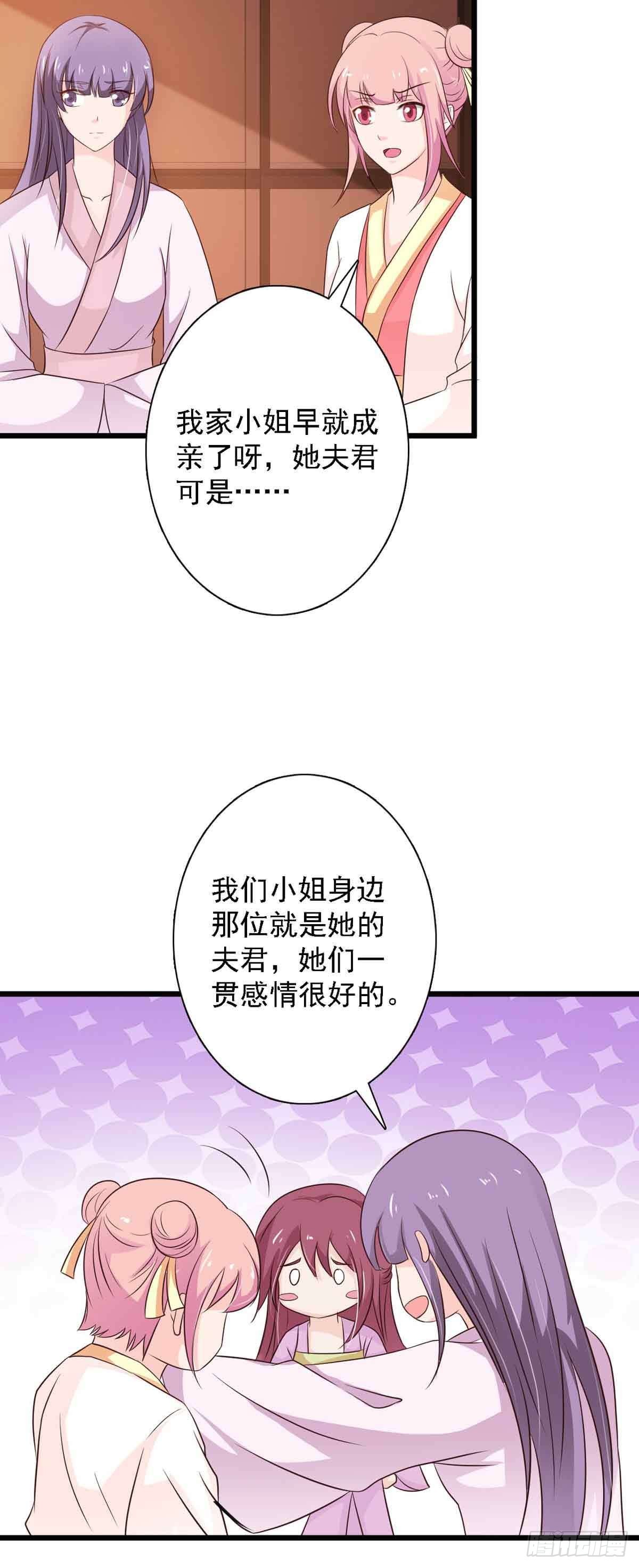 《我才不是绿茶王爷》第98话 第28页