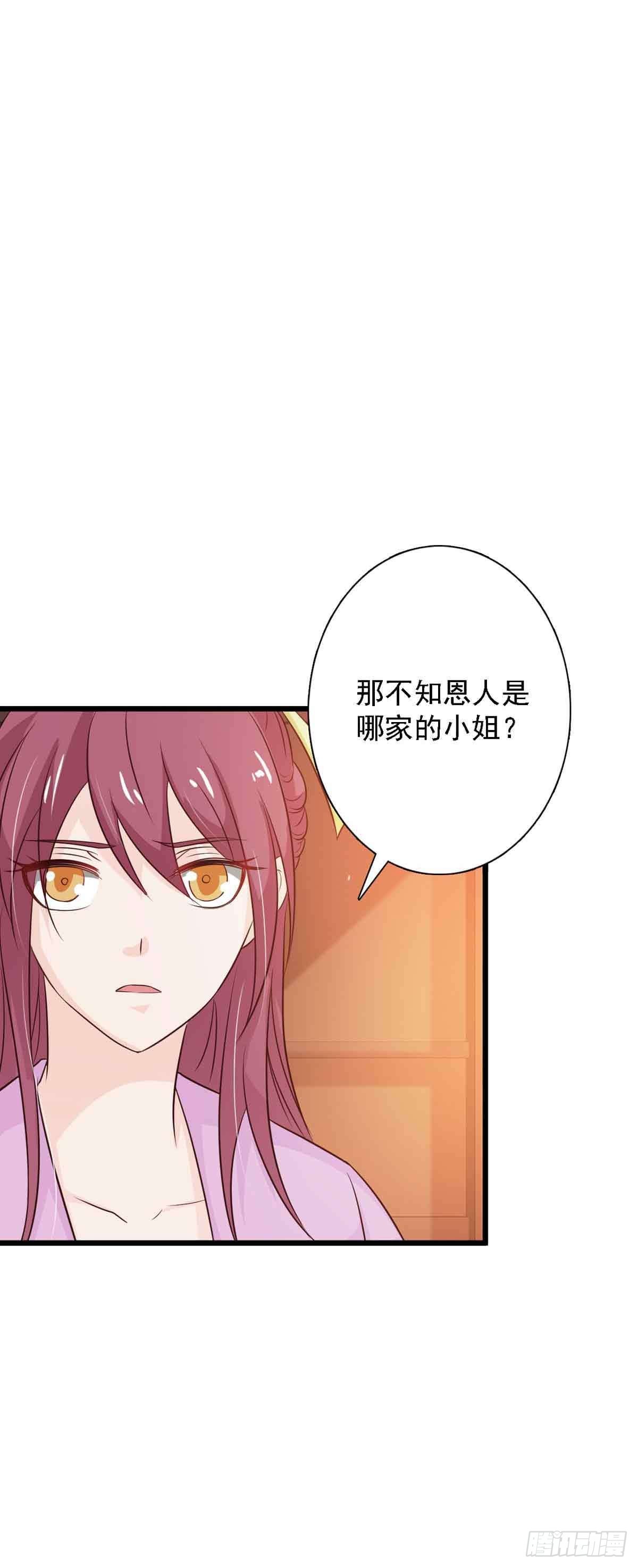 《我才不是绿茶王爷》第98话 第29页