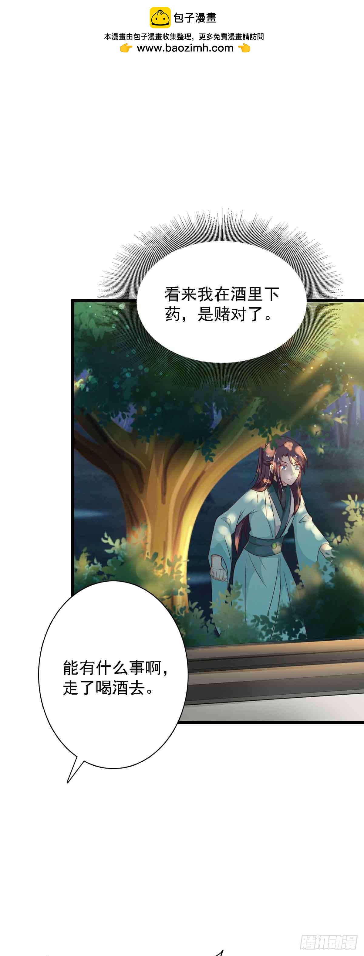 《我才不是绿茶王爷》第98话 第2页