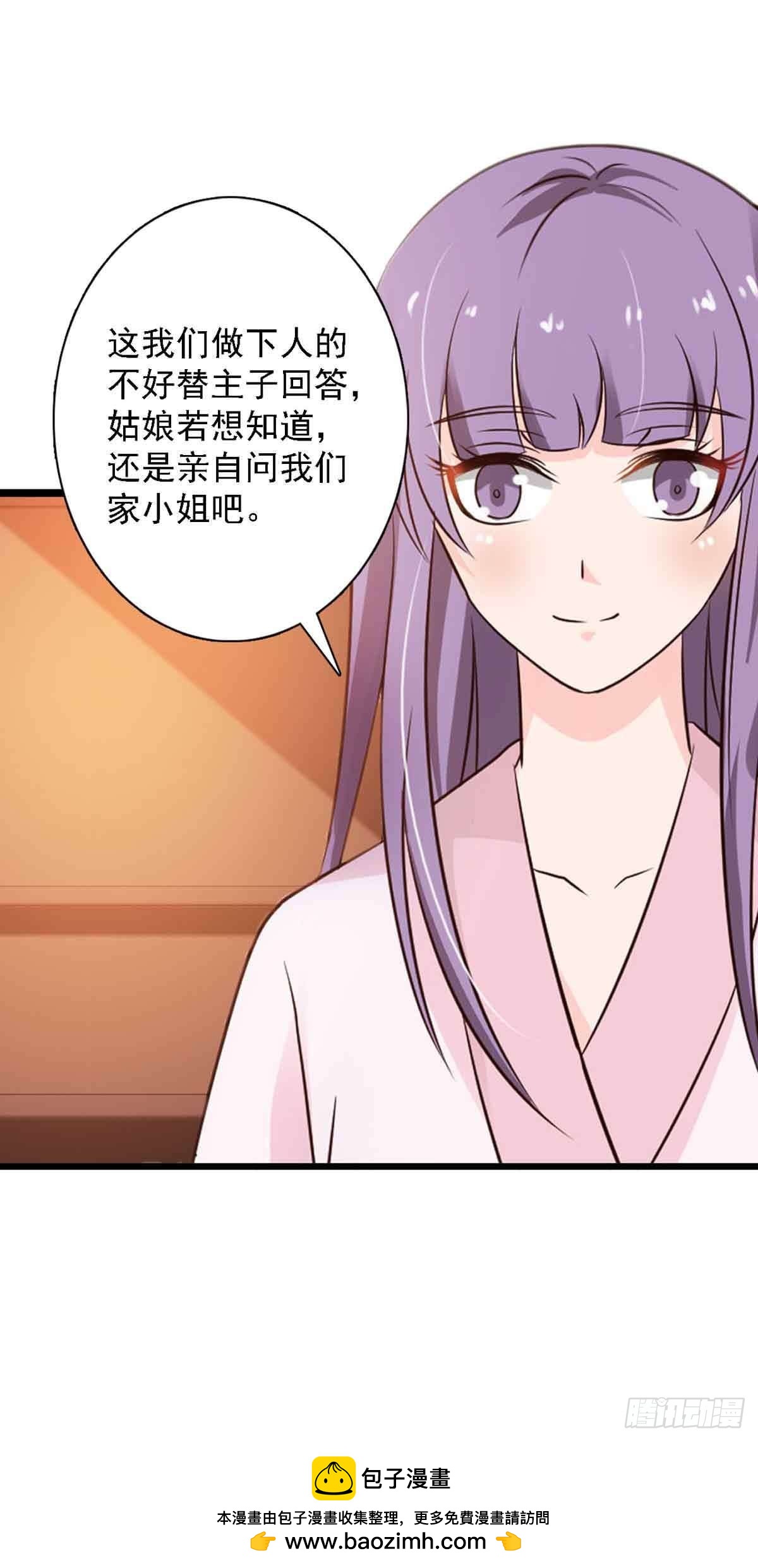 《我才不是绿茶王爷》第98话 第30页