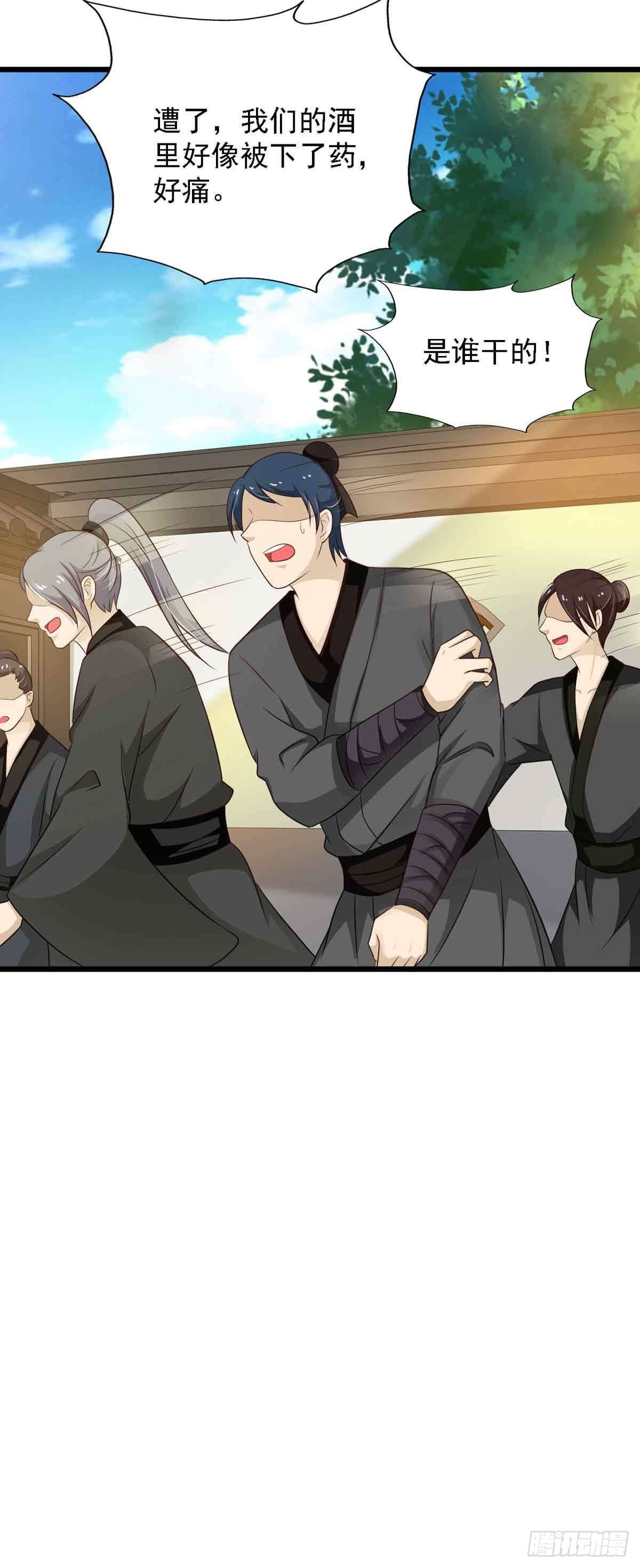 《我才不是绿茶王爷》第98话 第3页