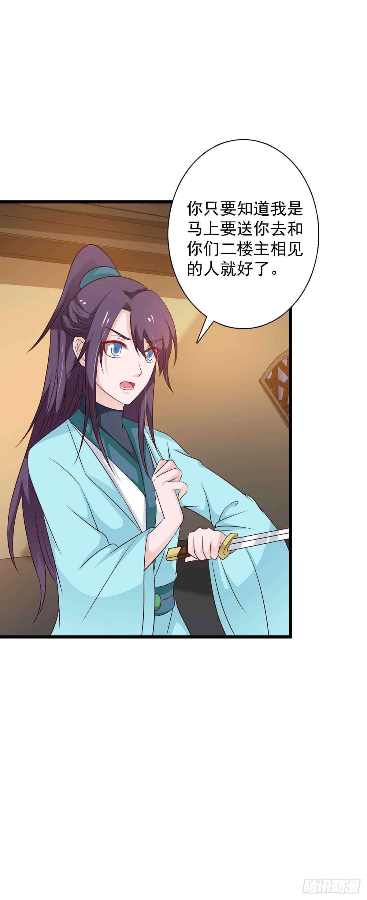 《我才不是绿茶王爷》第98话 第6页