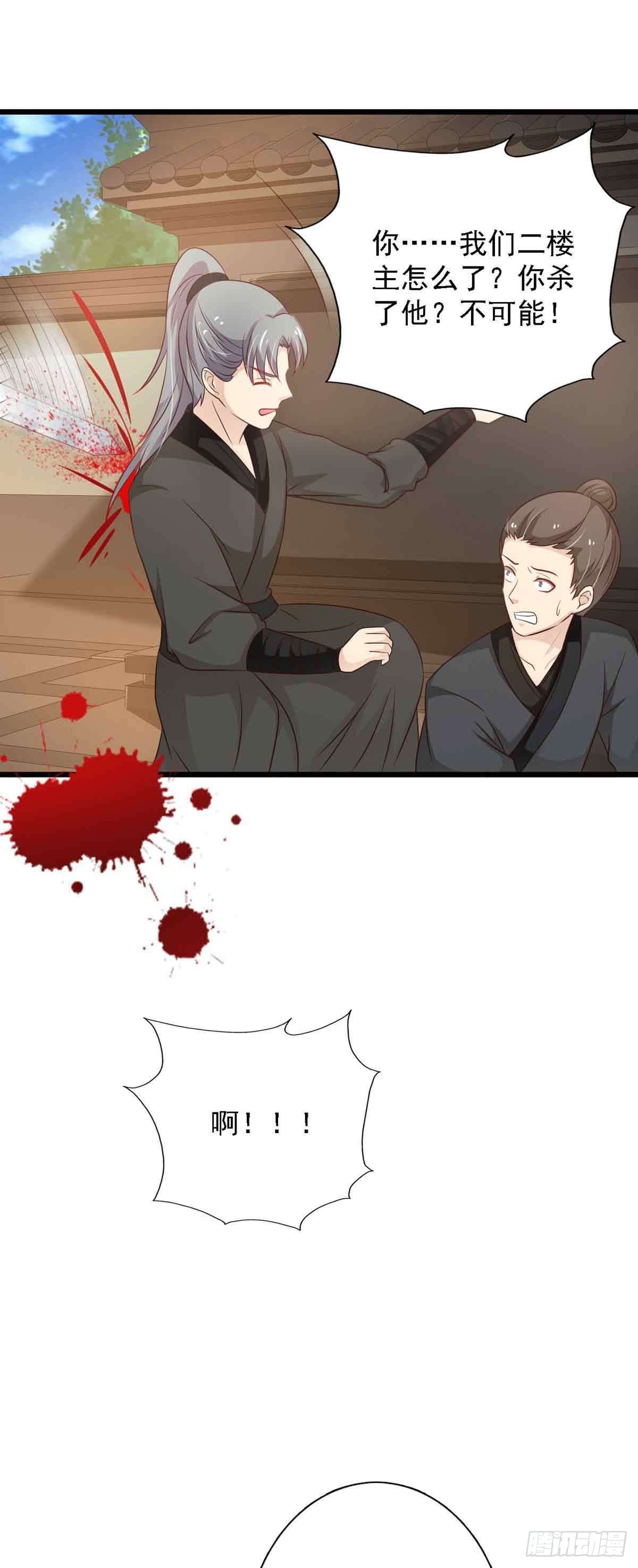 《我才不是绿茶王爷》第98话 第7页