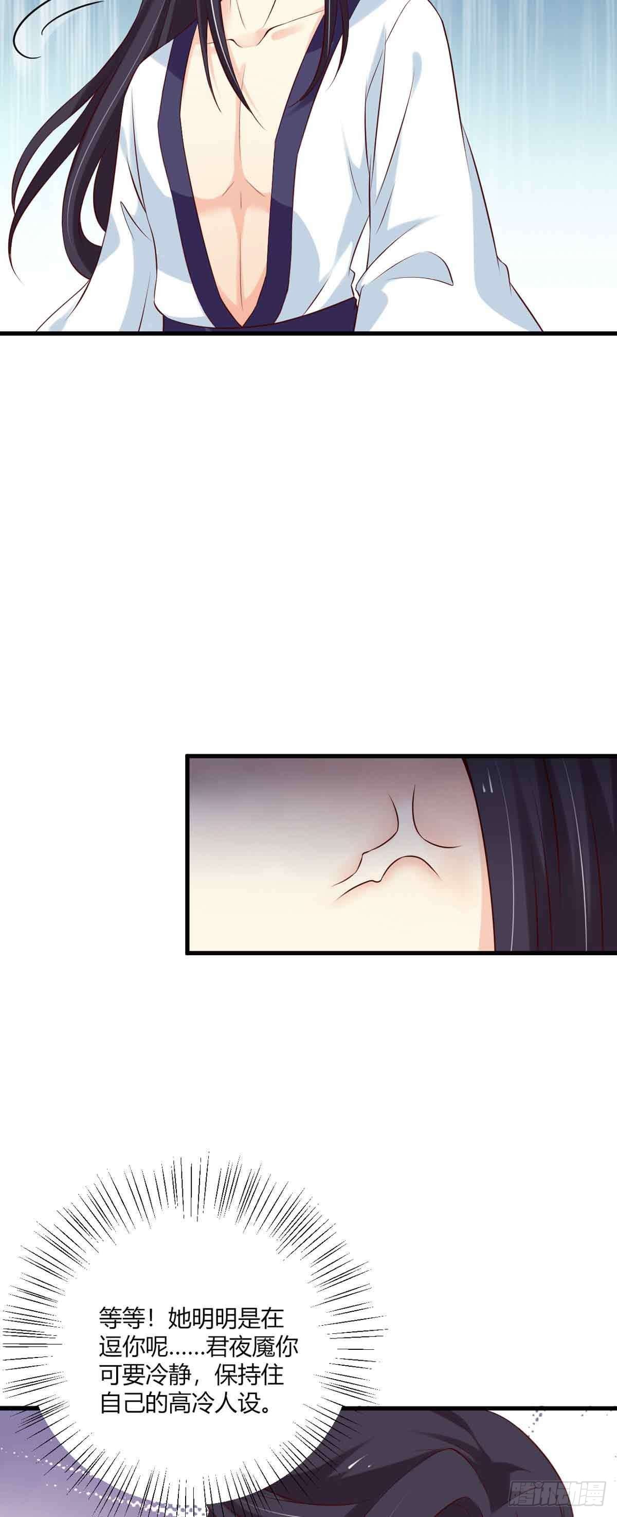 《我才不是绿茶王爷》第100话 第12页