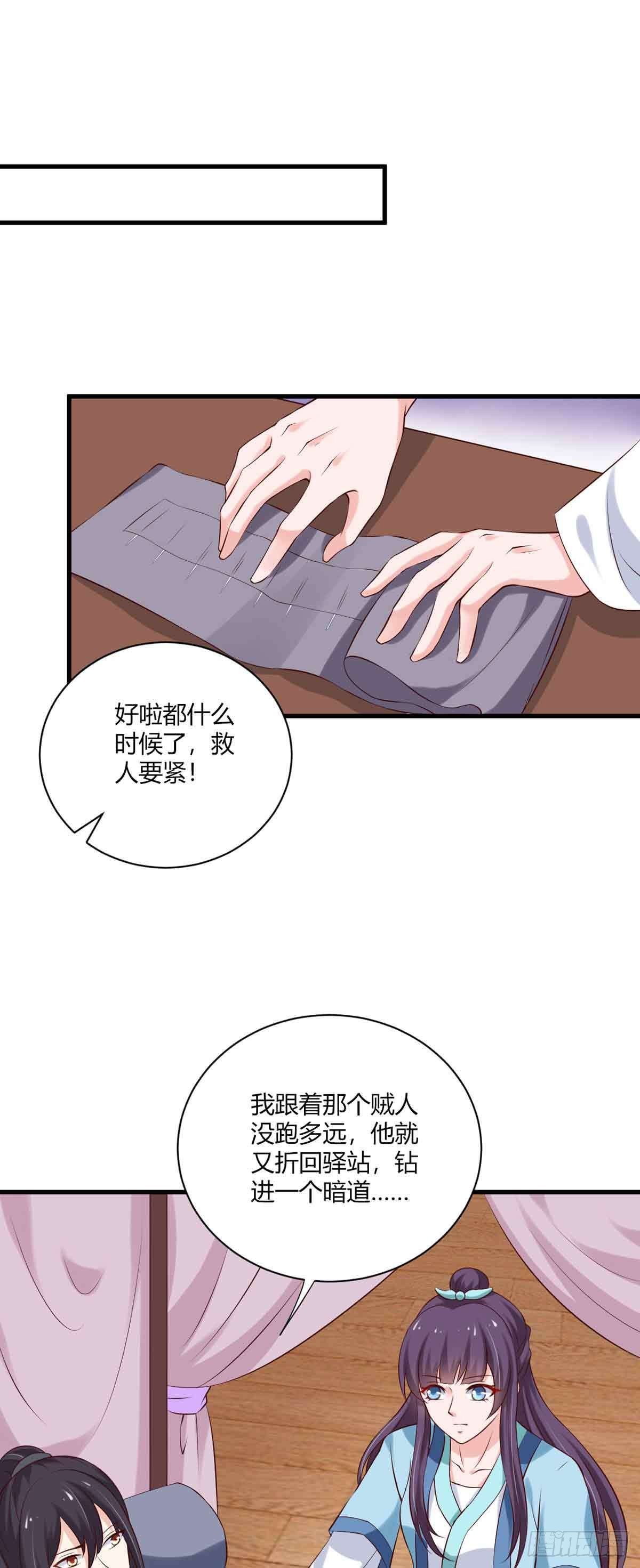 《我才不是绿茶王爷》第100话 第23页