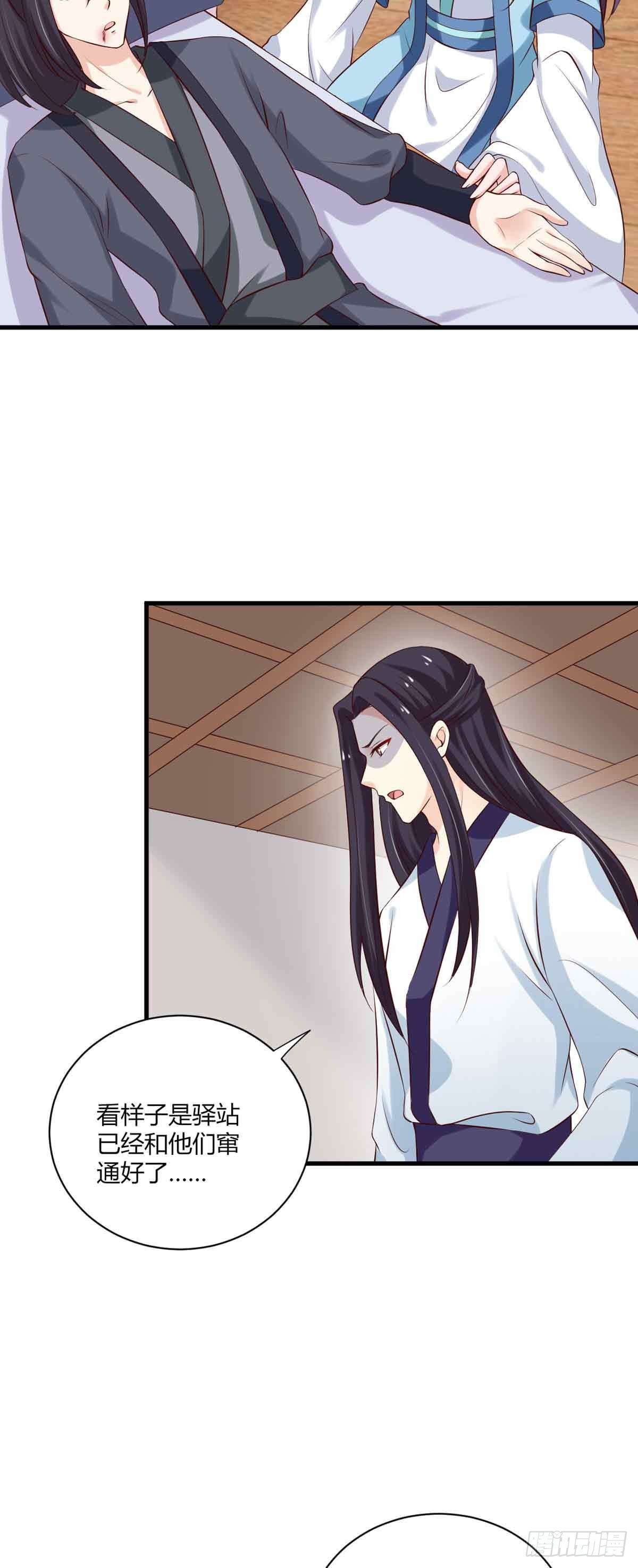 《我才不是绿茶王爷》第100话 第24页