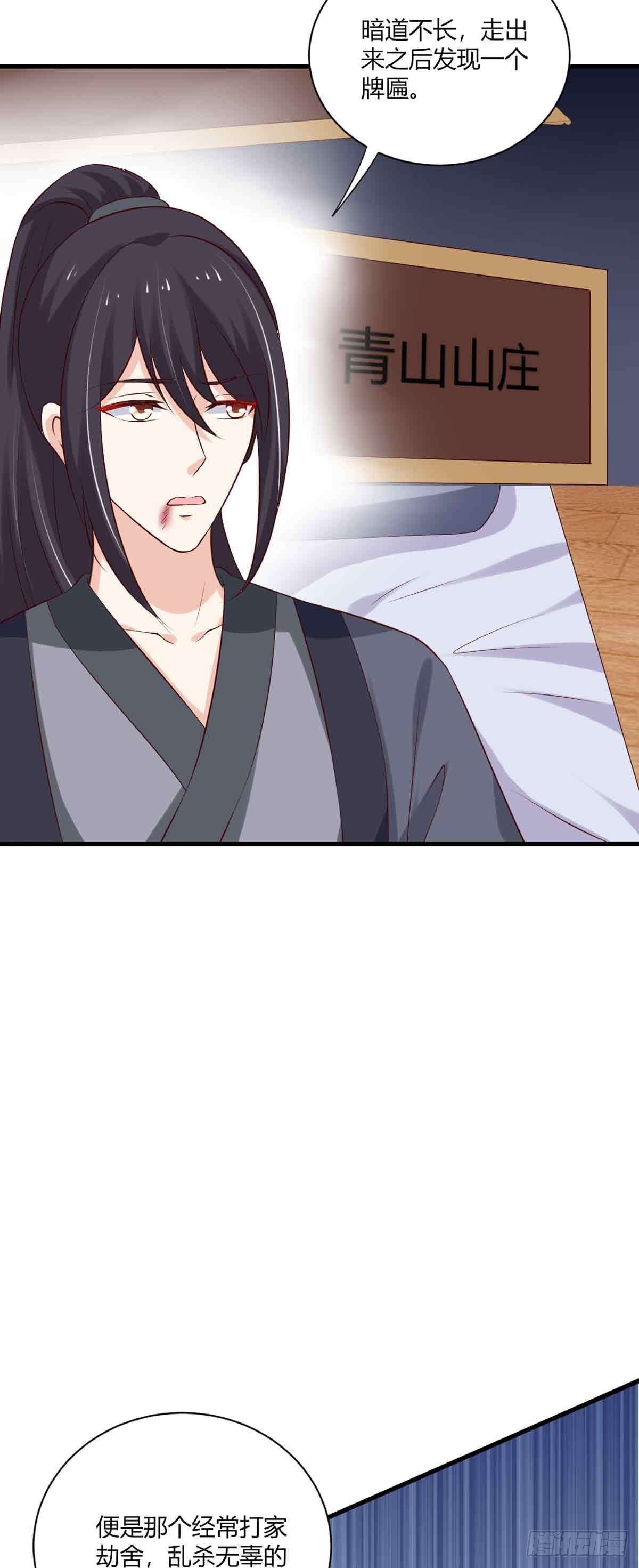 《我才不是绿茶王爷》第100话 第25页