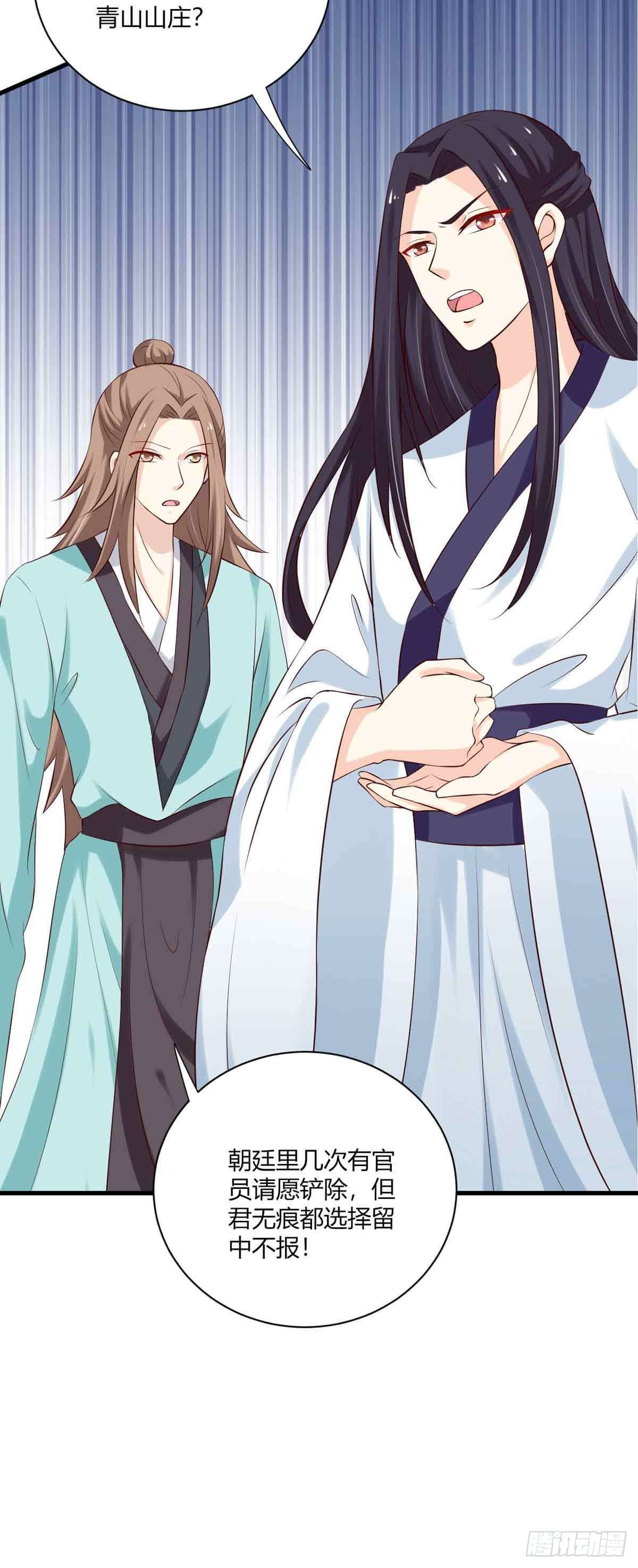 《我才不是绿茶王爷》第100话 第26页
