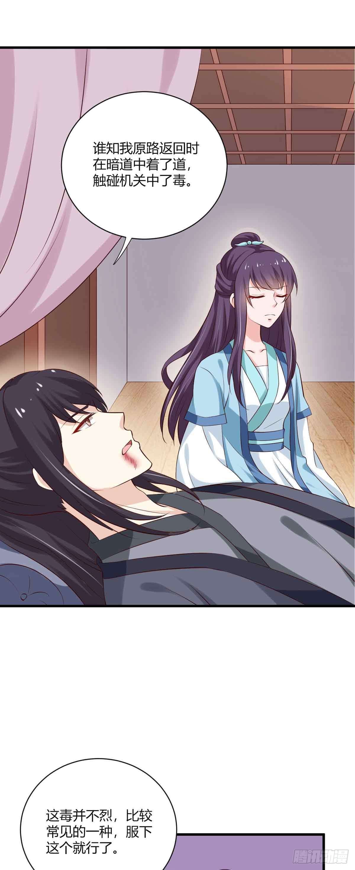 《我才不是绿茶王爷》第100话 第27页