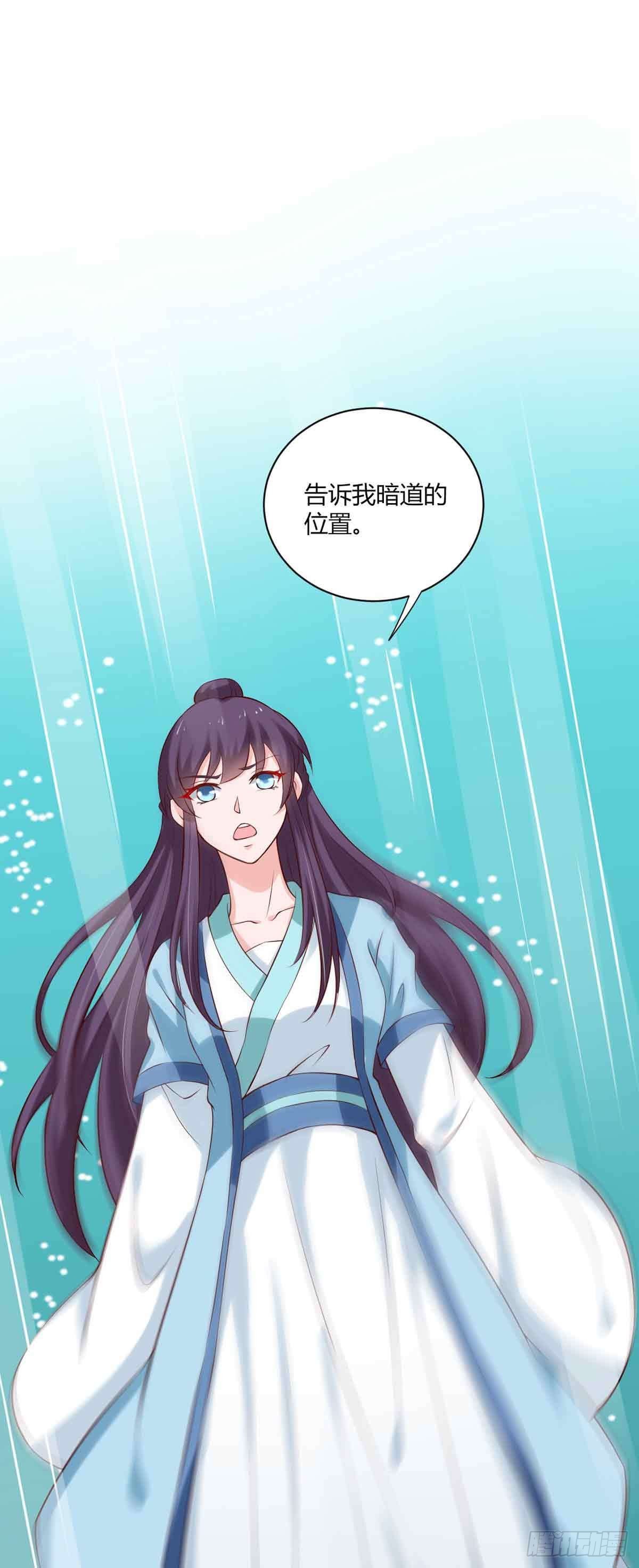 《我才不是绿茶王爷》第100话 第29页