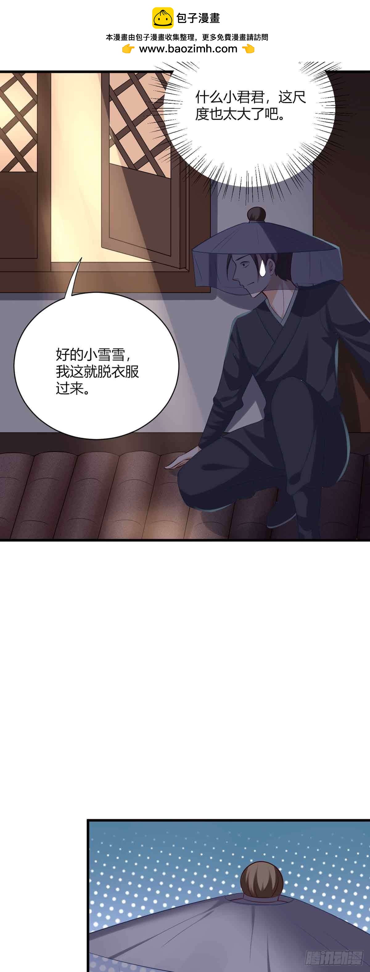 《我才不是绿茶王爷》第100话 第2页