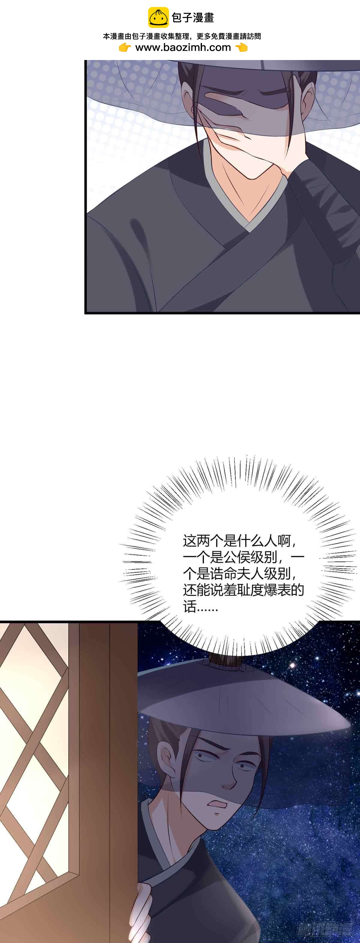 《我才不是绿茶王爷》第100话 第3页