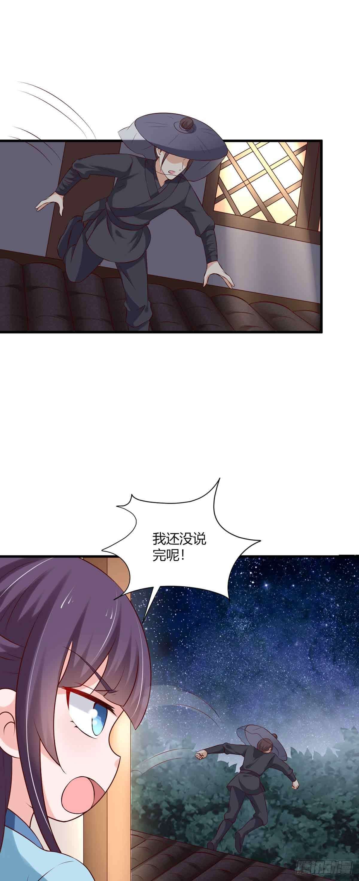 《我才不是绿茶王爷》第100话 第6页