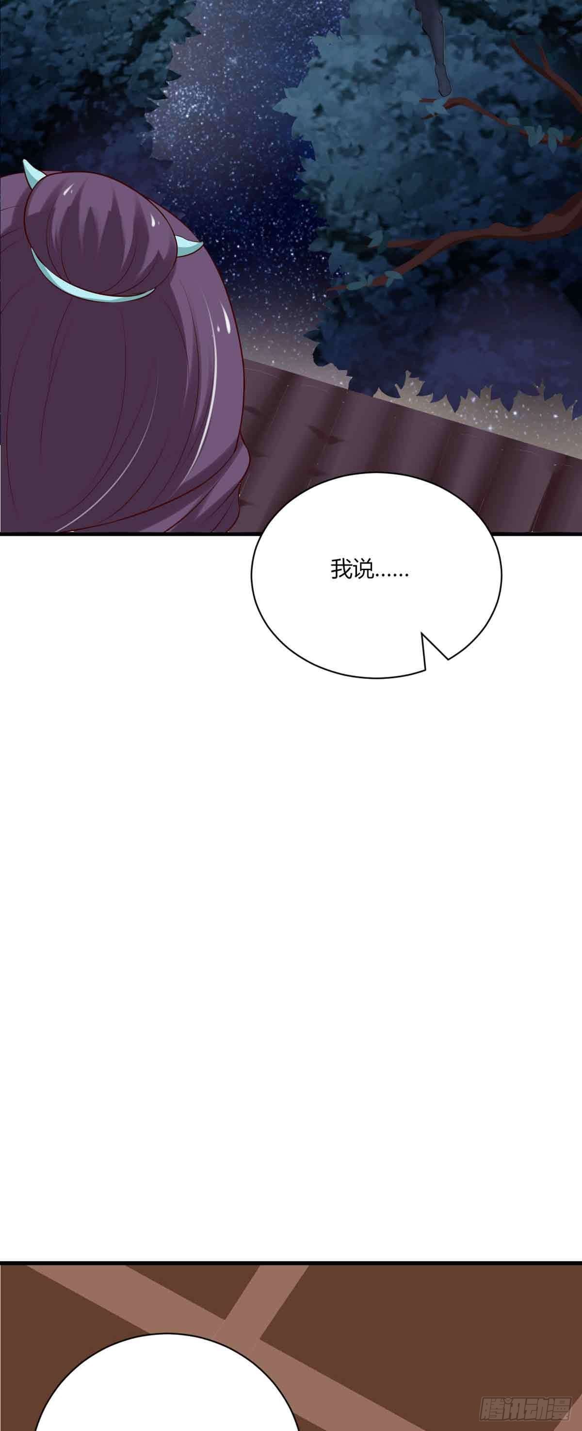 《我才不是绿茶王爷》第100话 第9页