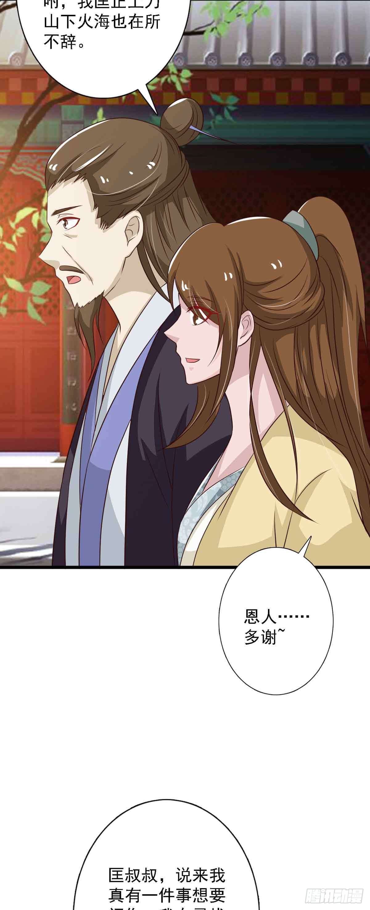 《我才不是绿茶王爷》第97话 第10页