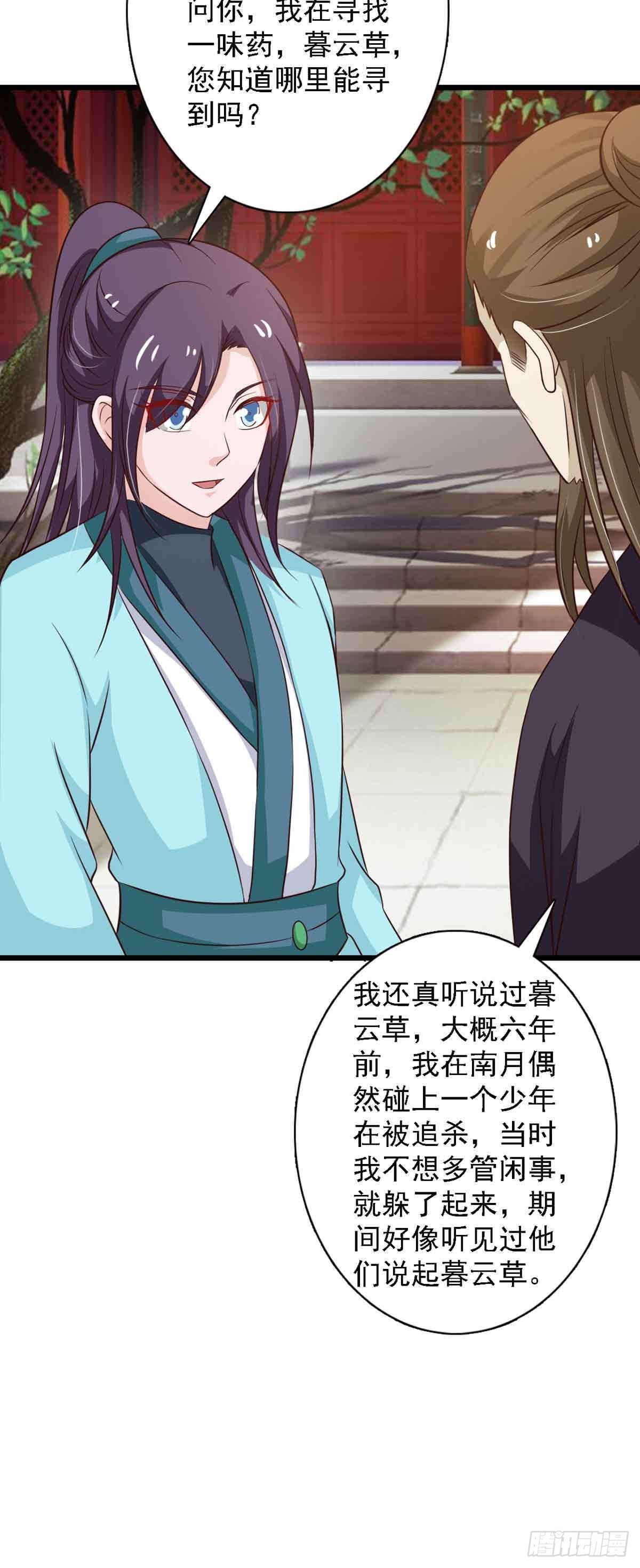 《我才不是绿茶王爷》第97话 第11页
