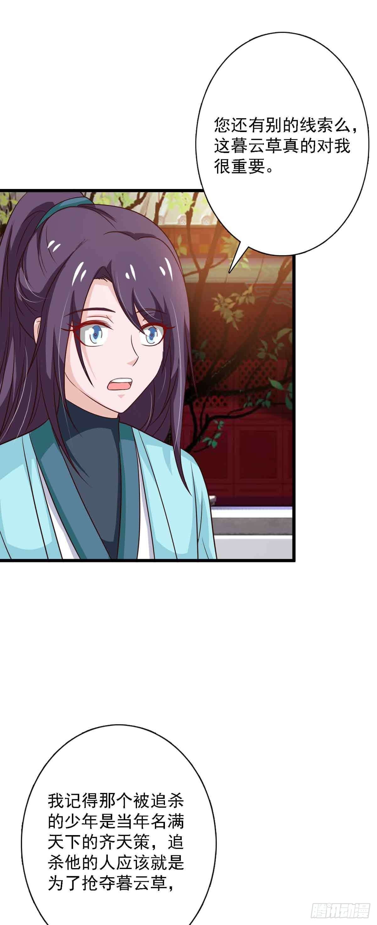 《我才不是绿茶王爷》第97话 第12页