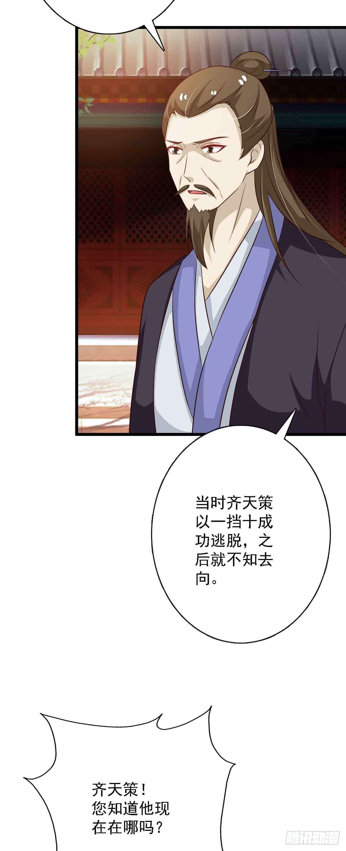 《我才不是绿茶王爷》第97话 第13页