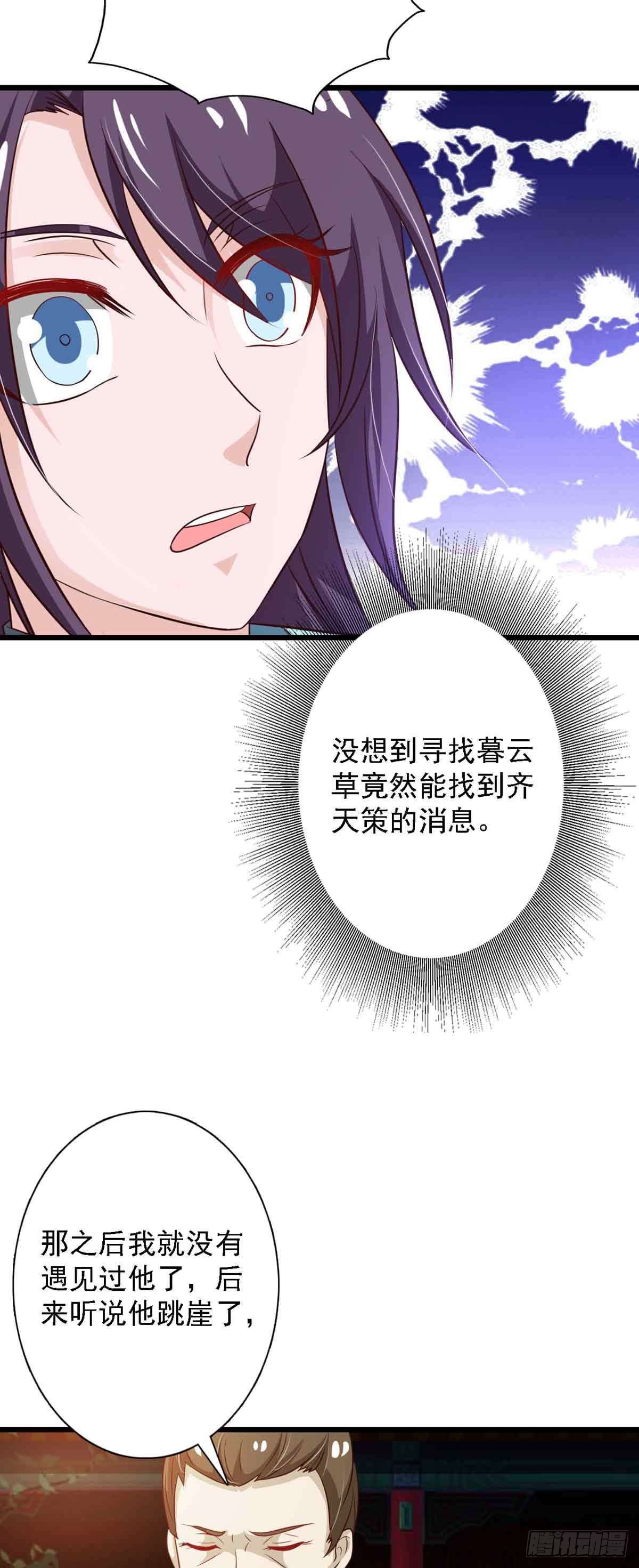《我才不是绿茶王爷》第97话 第14页