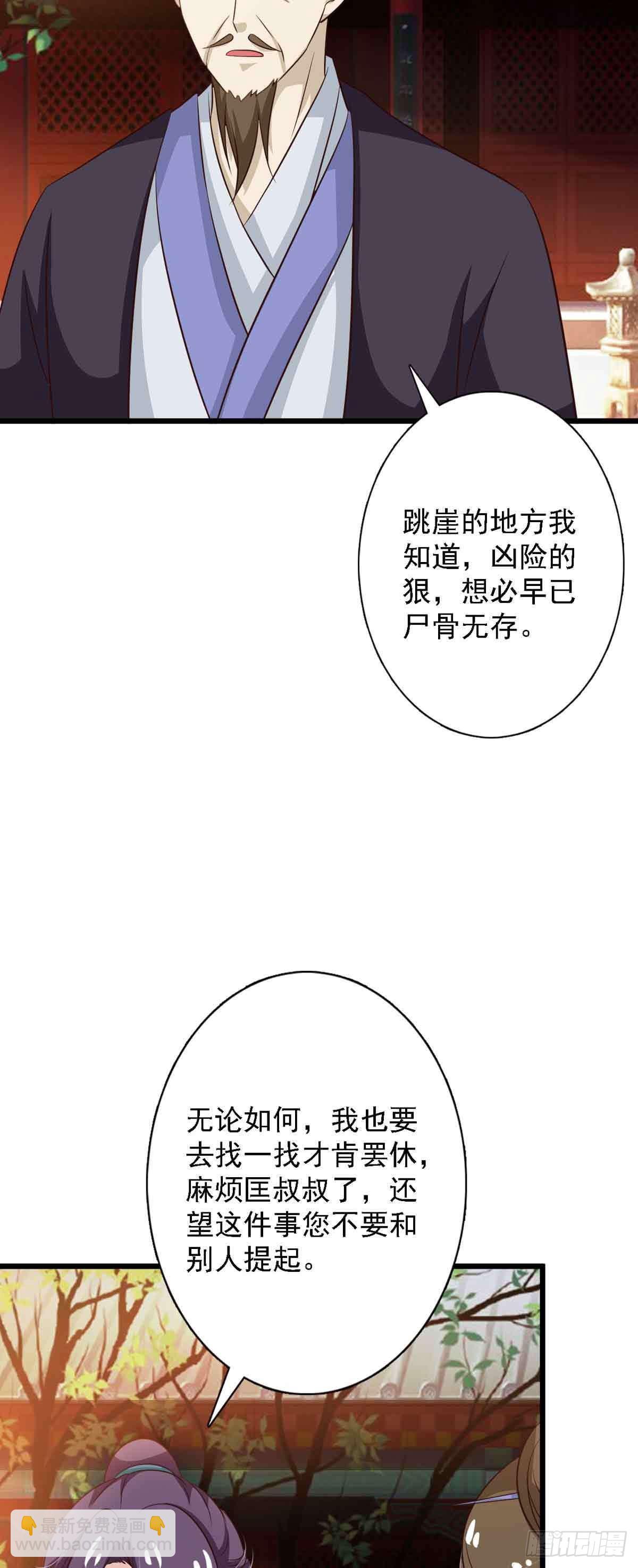 《我才不是绿茶王爷》第97话 第15页