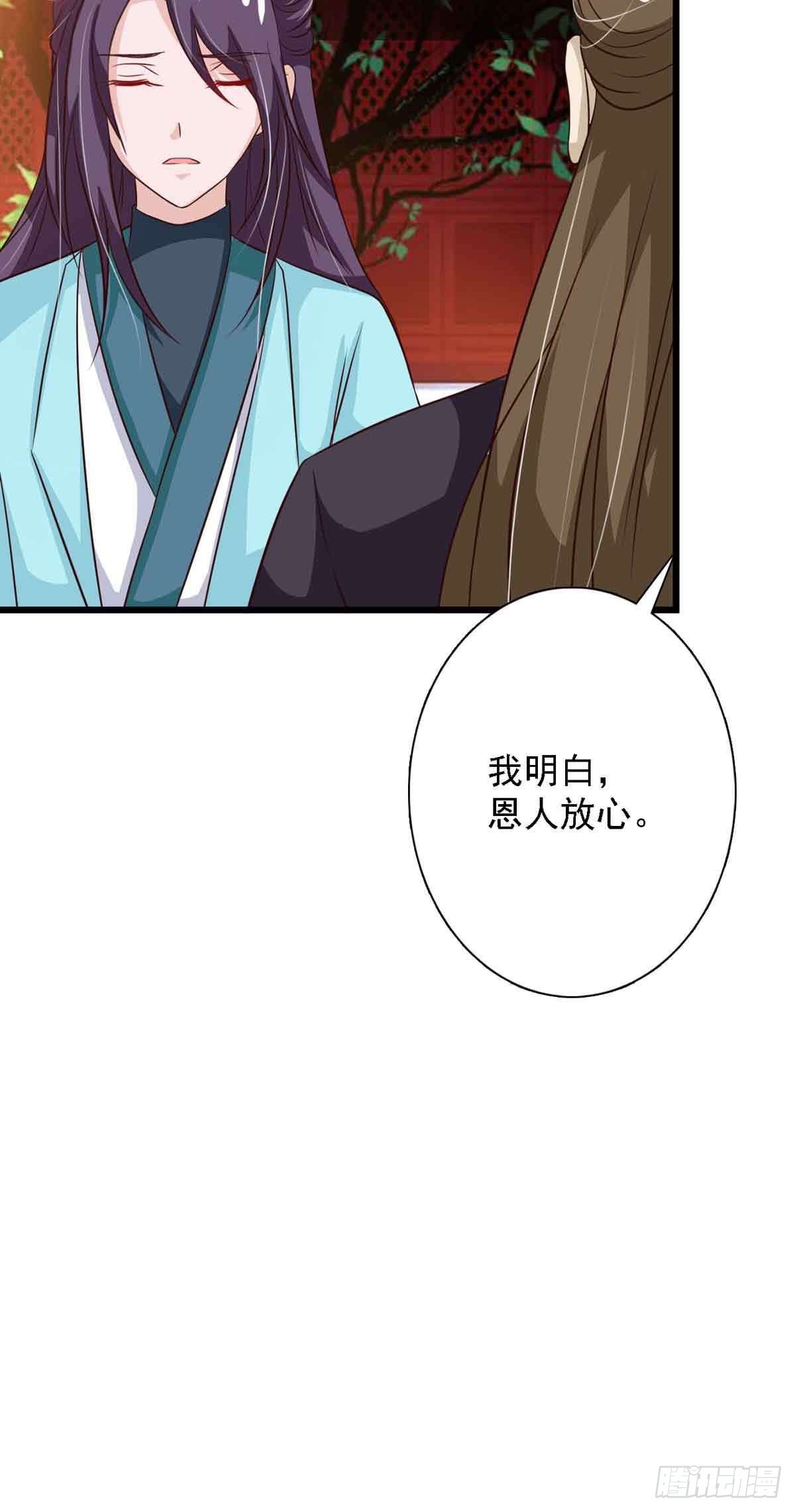 《我才不是绿茶王爷》第97话 第16页