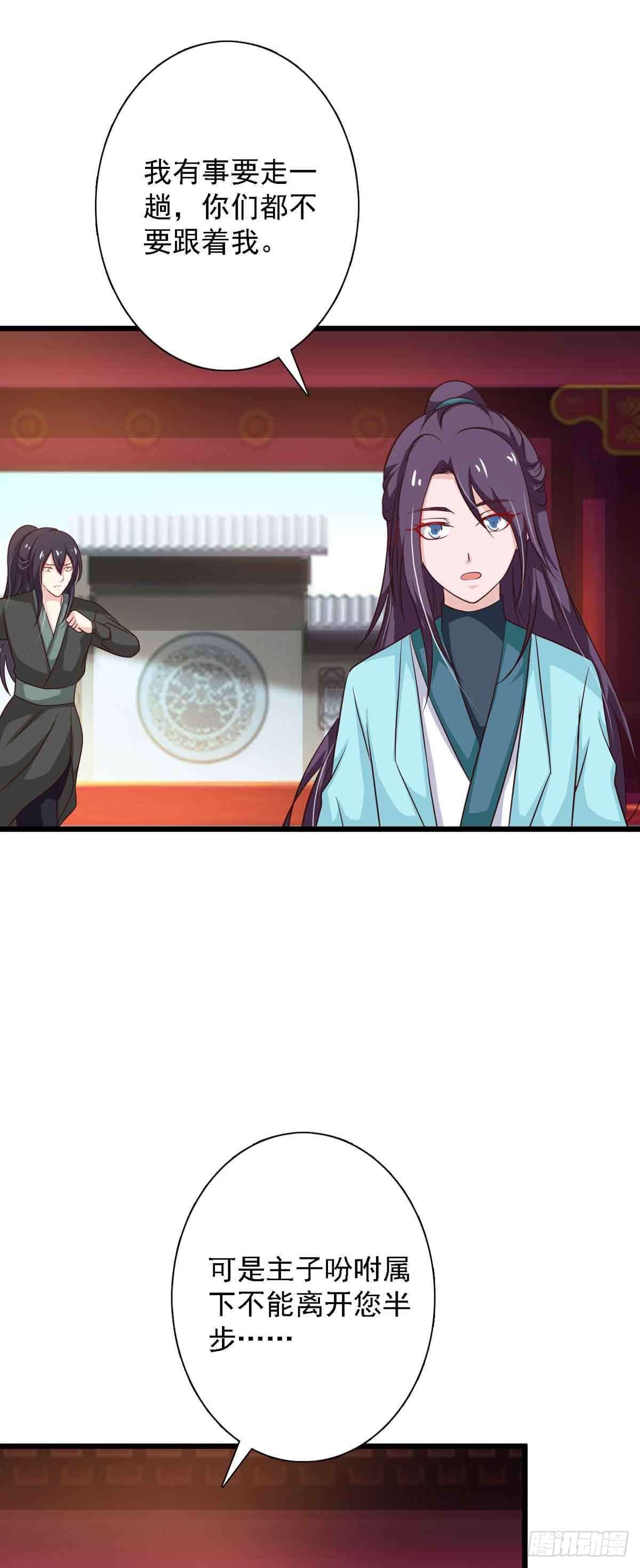 《我才不是绿茶王爷》第97话 第17页