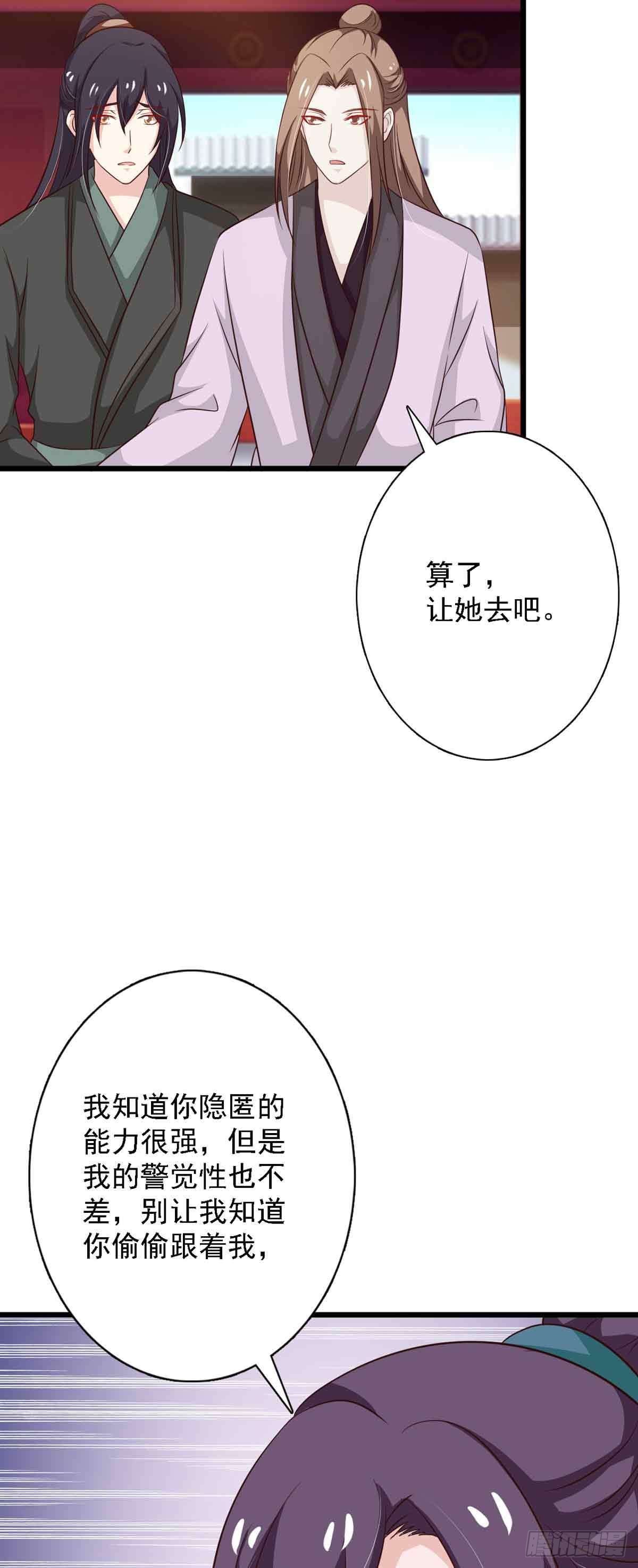 《我才不是绿茶王爷》第97话 第18页