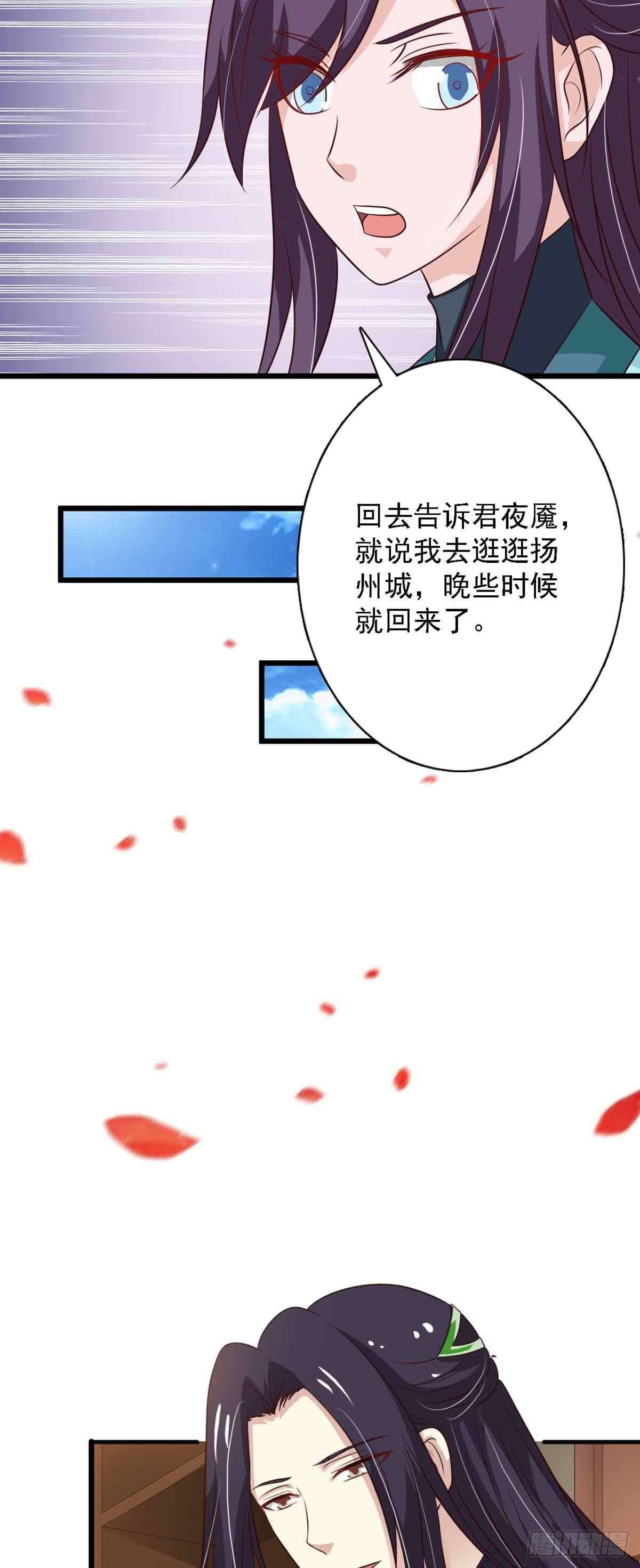 《我才不是绿茶王爷》第97话 第19页
