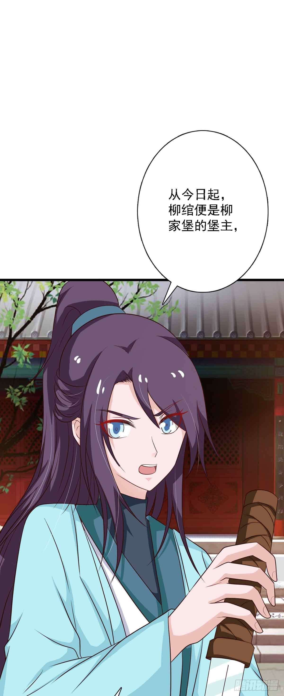 《我才不是绿茶王爷》第97话 第1页