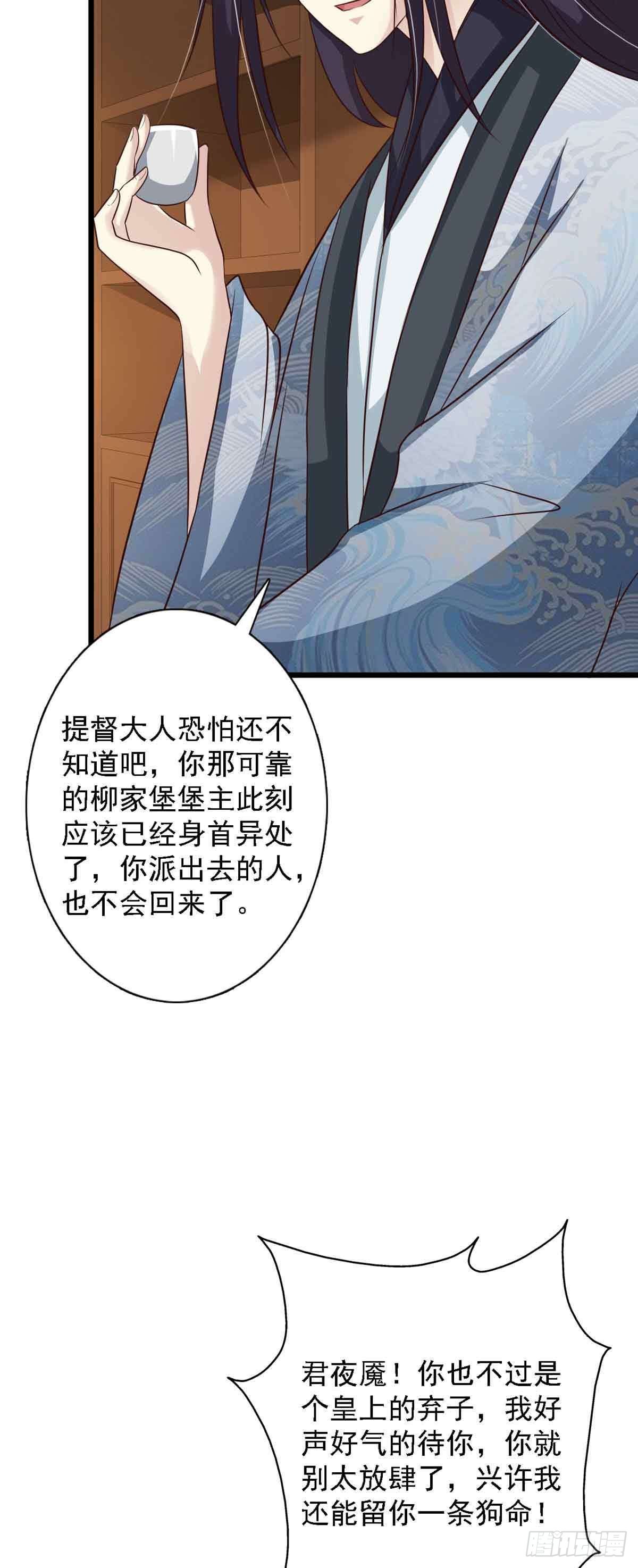 《我才不是绿茶王爷》第97话 第20页
